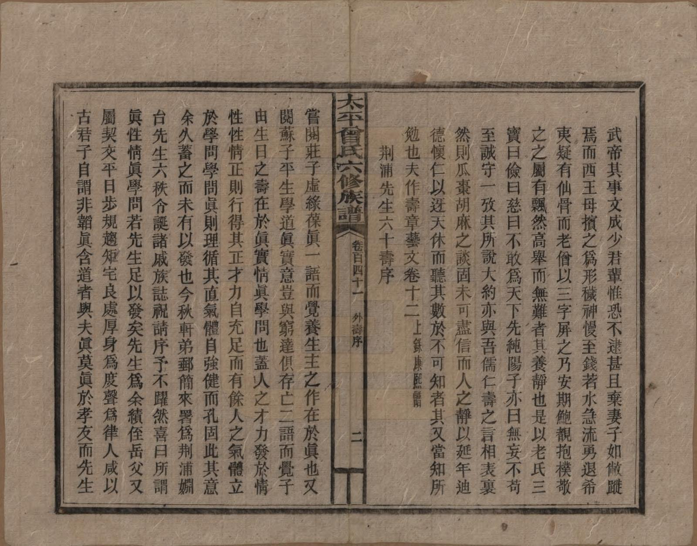 GTJP0073.曾.太平曾氏六修族谱.民国13年[1924]_141.pdf_第2页