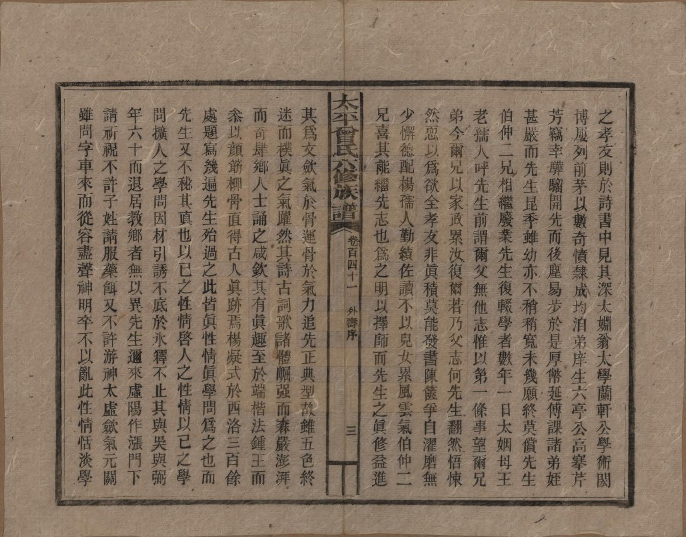 GTJP0073.曾.太平曾氏六修族谱.民国13年[1924]_141.pdf_第3页