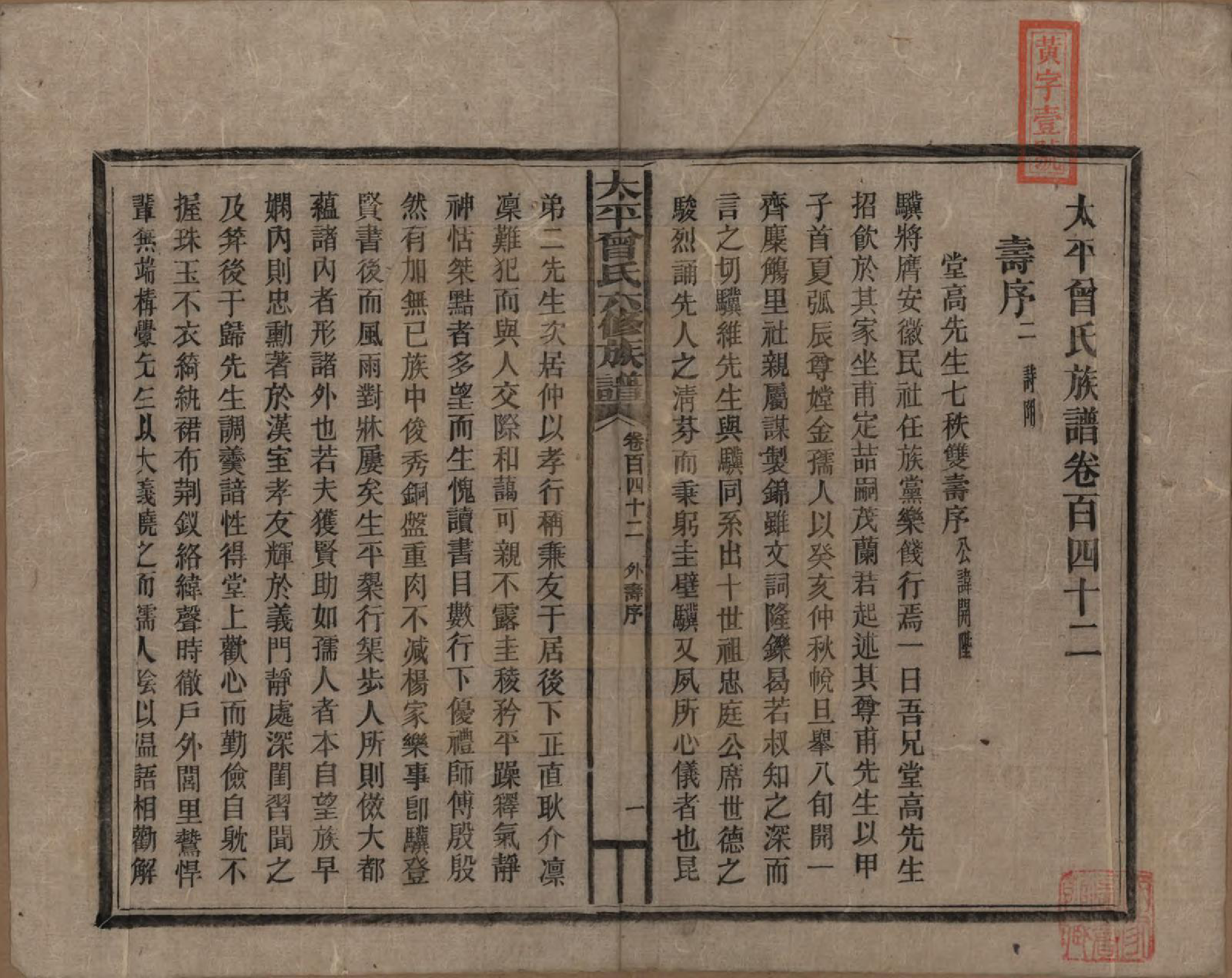 GTJP0073.曾.太平曾氏六修族谱.民国13年[1924]_142.pdf_第1页