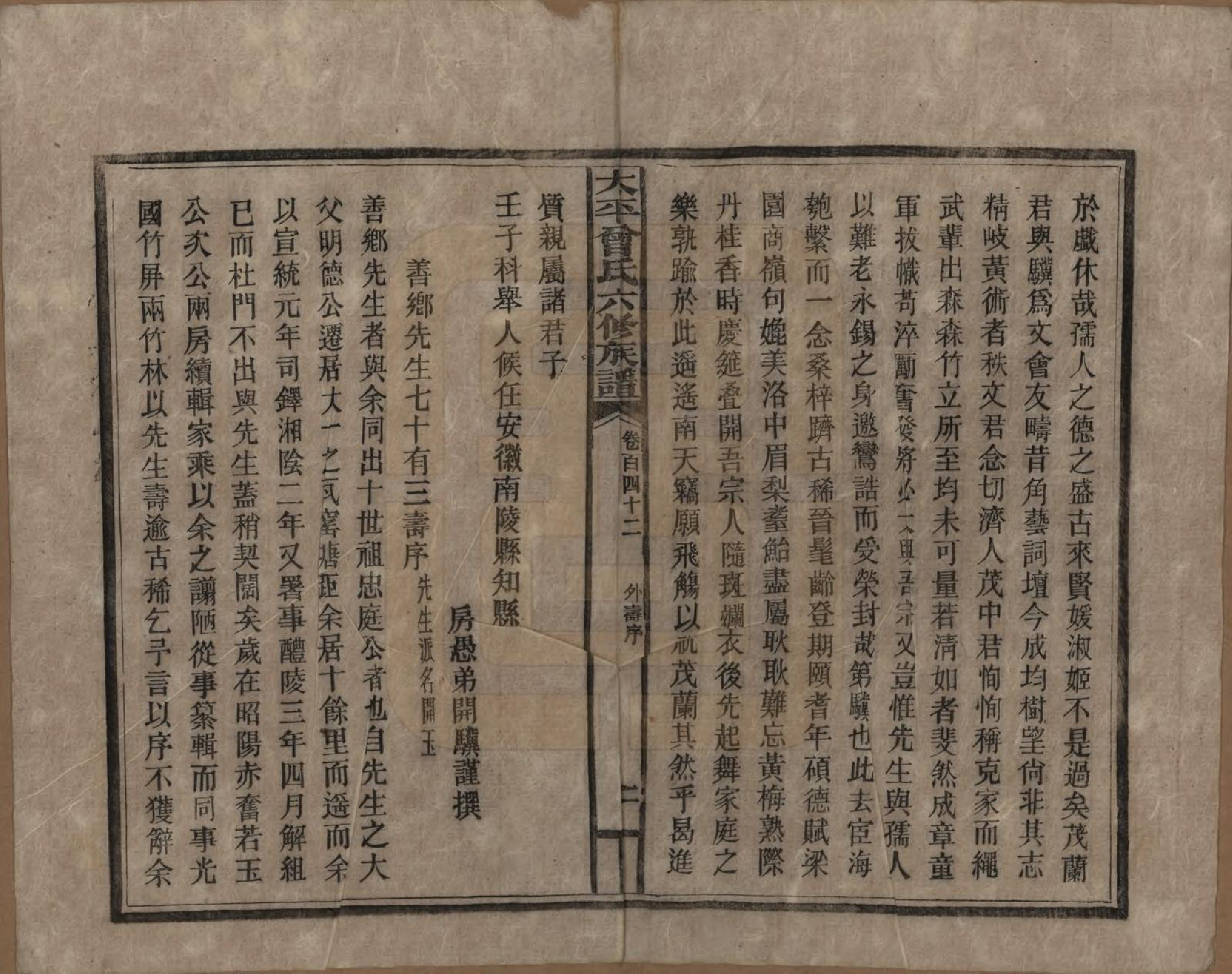 GTJP0073.曾.太平曾氏六修族谱.民国13年[1924]_142.pdf_第2页