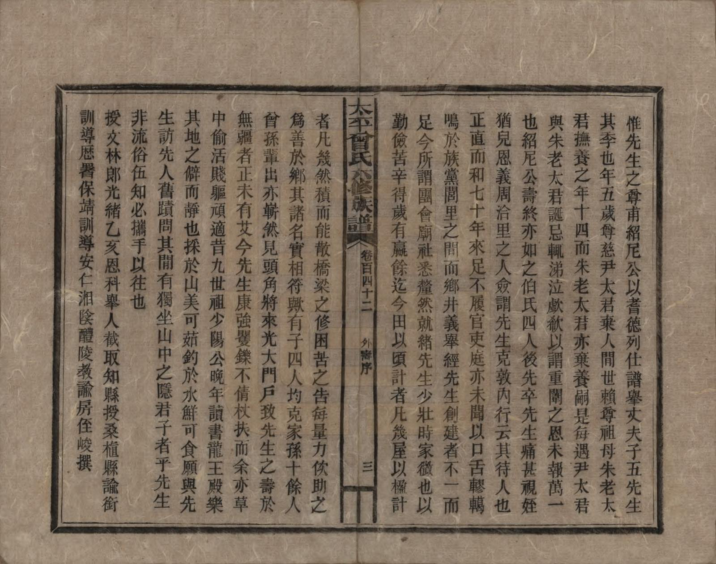 GTJP0073.曾.太平曾氏六修族谱.民国13年[1924]_142.pdf_第3页