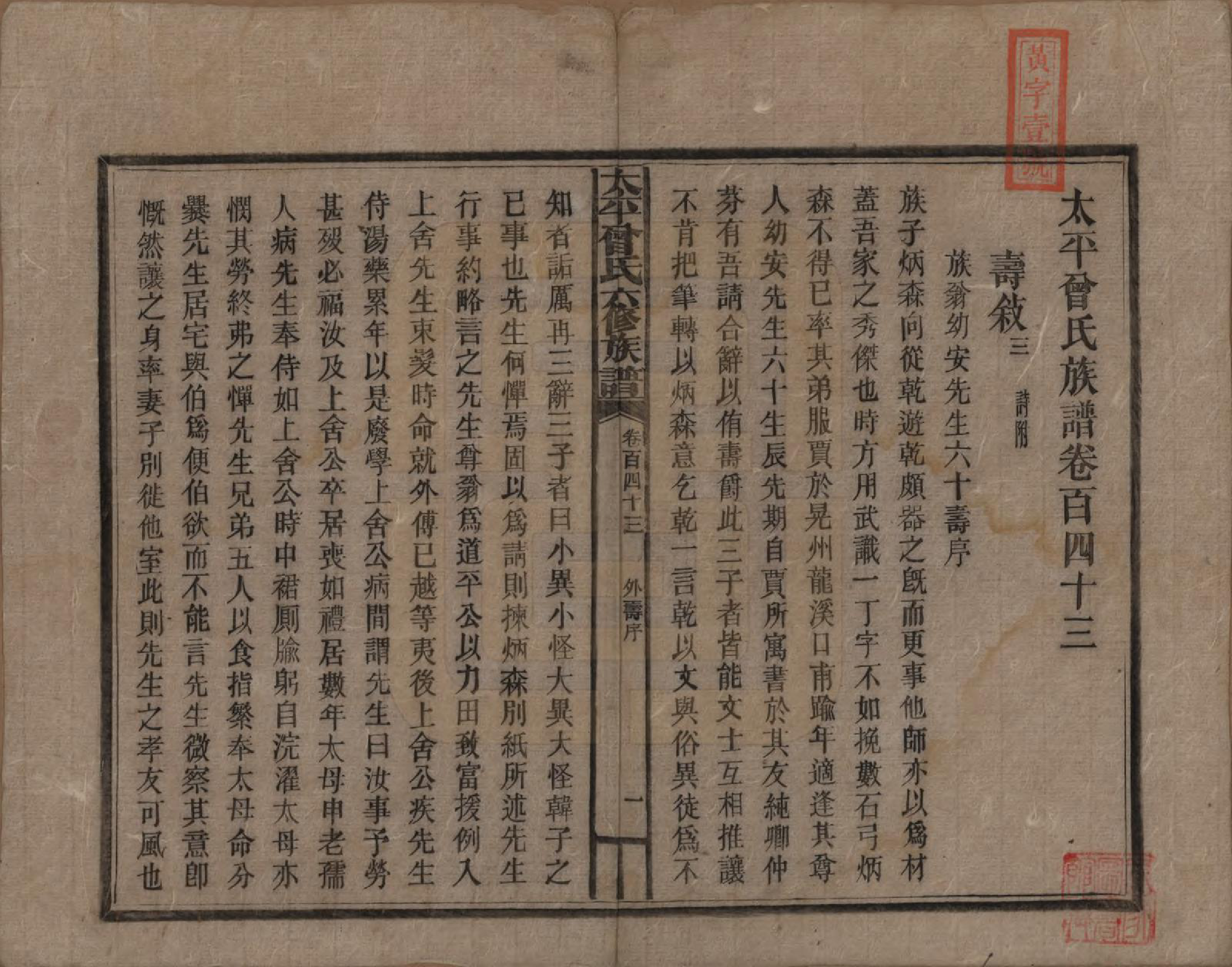 GTJP0073.曾.太平曾氏六修族谱.民国13年[1924]_143.pdf_第1页