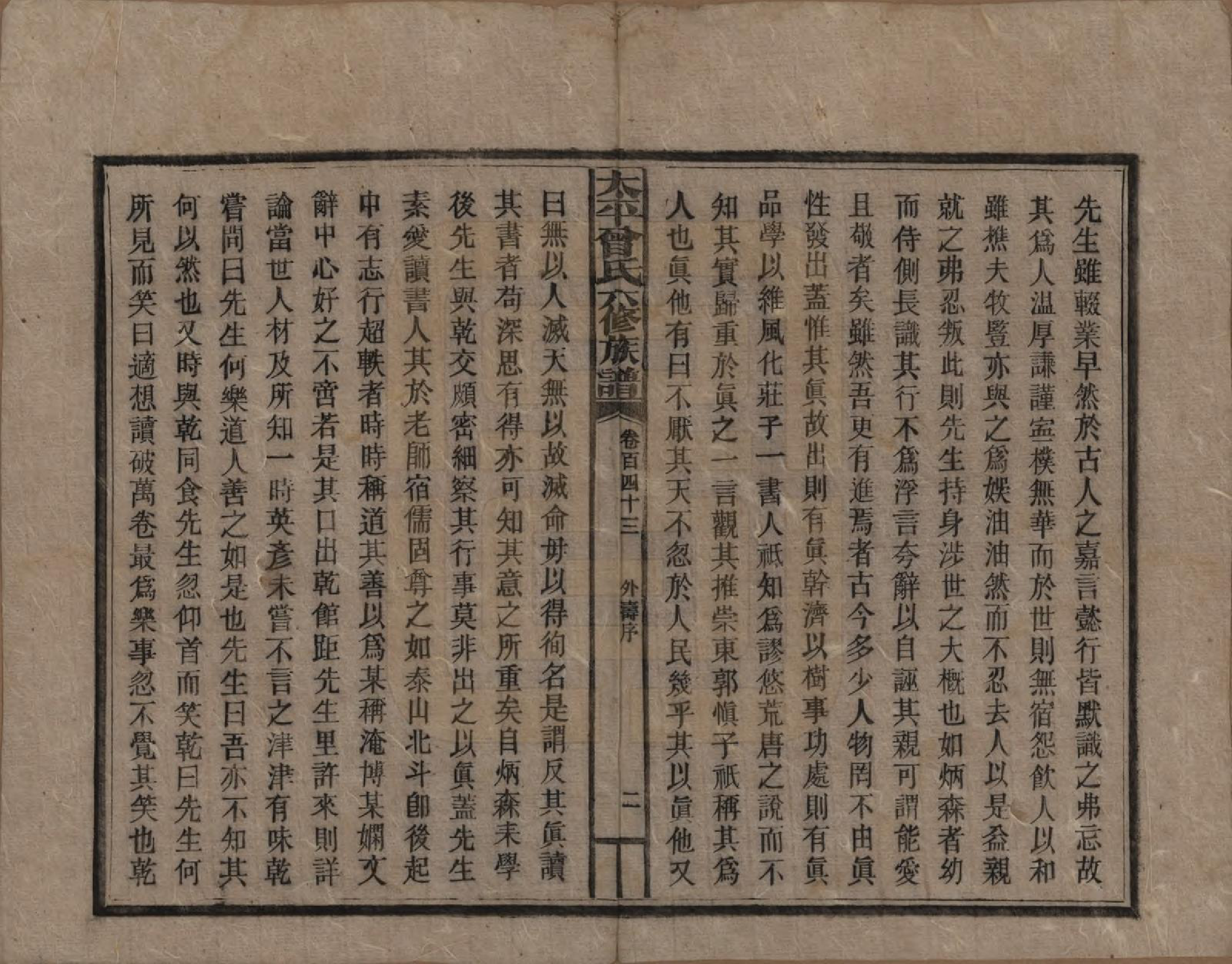 GTJP0073.曾.太平曾氏六修族谱.民国13年[1924]_143.pdf_第2页