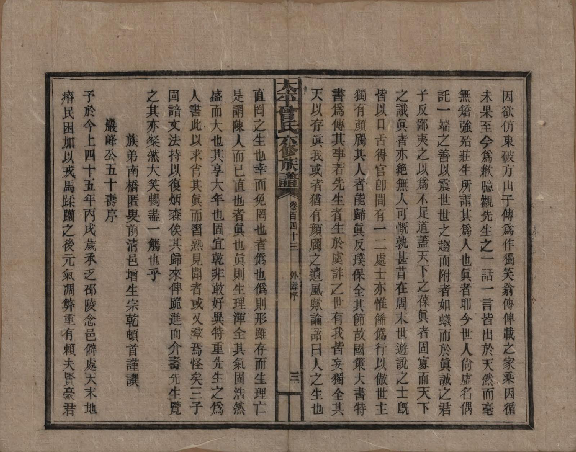 GTJP0073.曾.太平曾氏六修族谱.民国13年[1924]_143.pdf_第3页