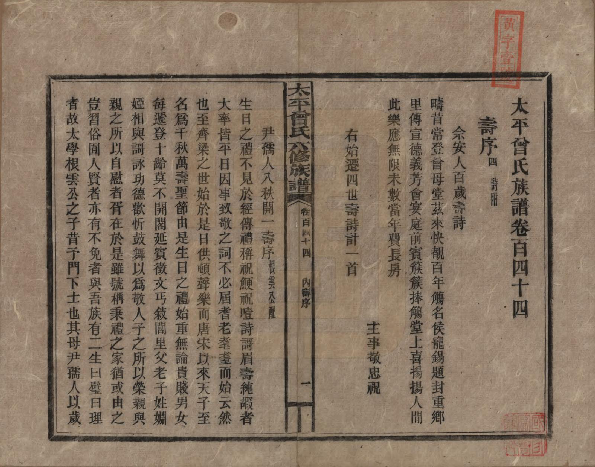 GTJP0073.曾.太平曾氏六修族谱.民国13年[1924]_144.pdf_第1页