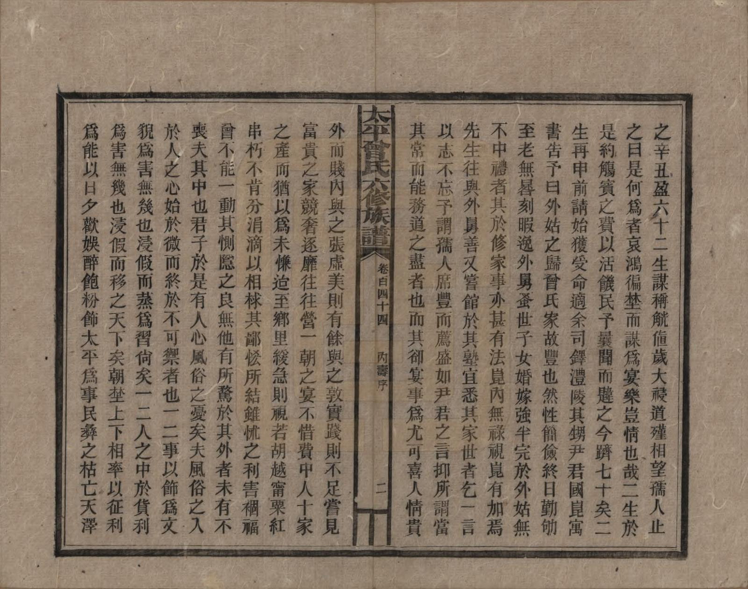 GTJP0073.曾.太平曾氏六修族谱.民国13年[1924]_144.pdf_第2页