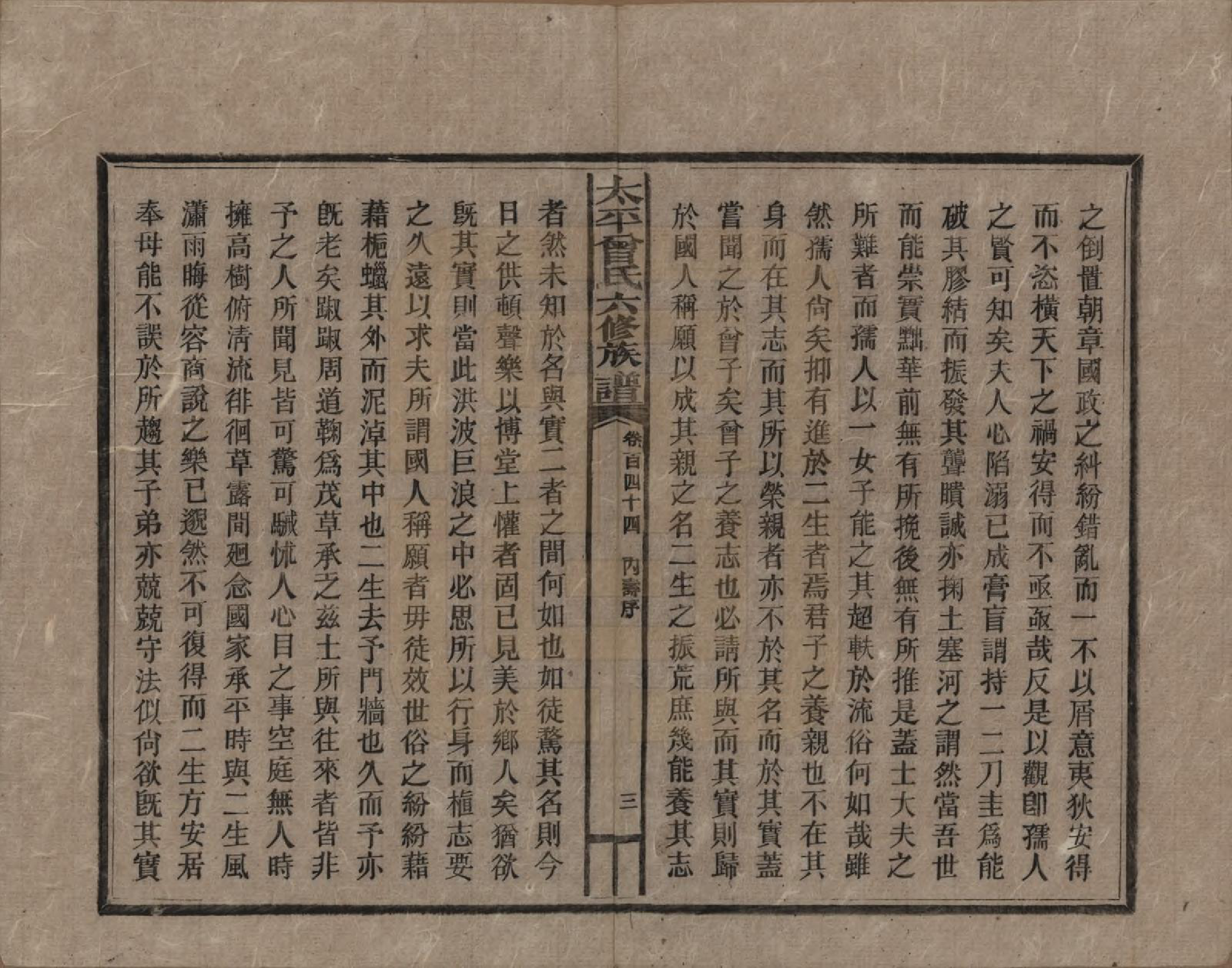 GTJP0073.曾.太平曾氏六修族谱.民国13年[1924]_144.pdf_第3页