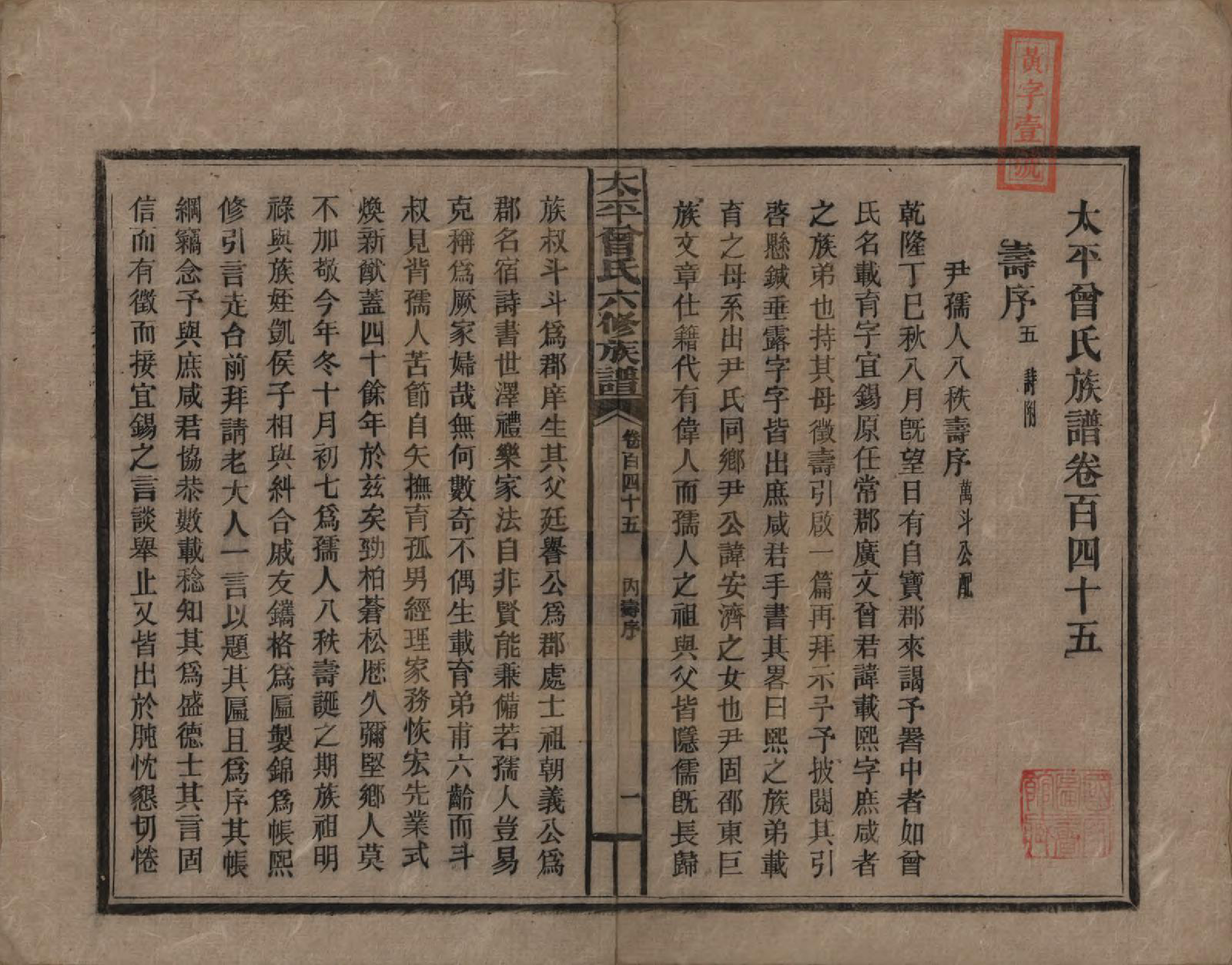 GTJP0073.曾.太平曾氏六修族谱.民国13年[1924]_145.pdf_第1页