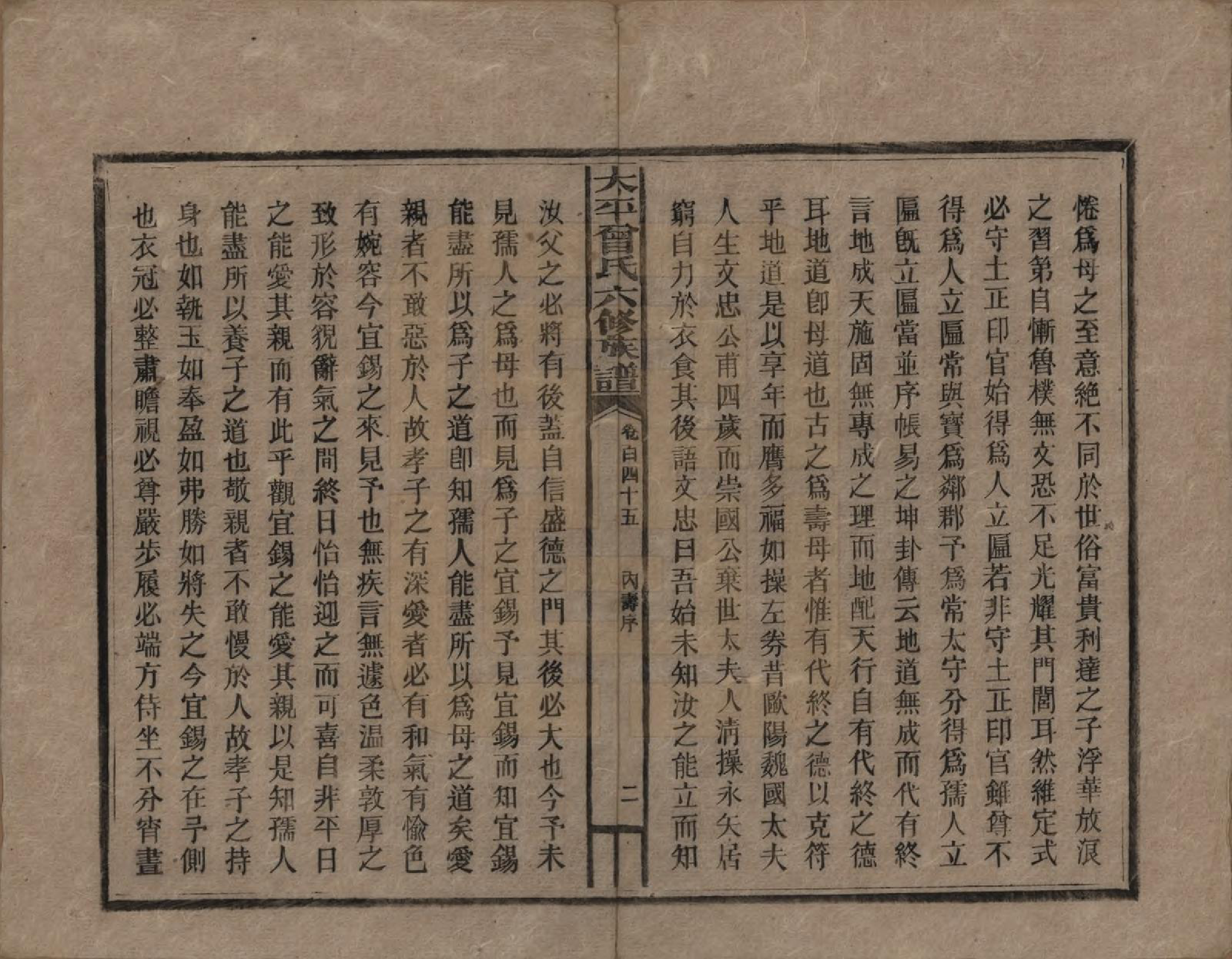 GTJP0073.曾.太平曾氏六修族谱.民国13年[1924]_145.pdf_第2页