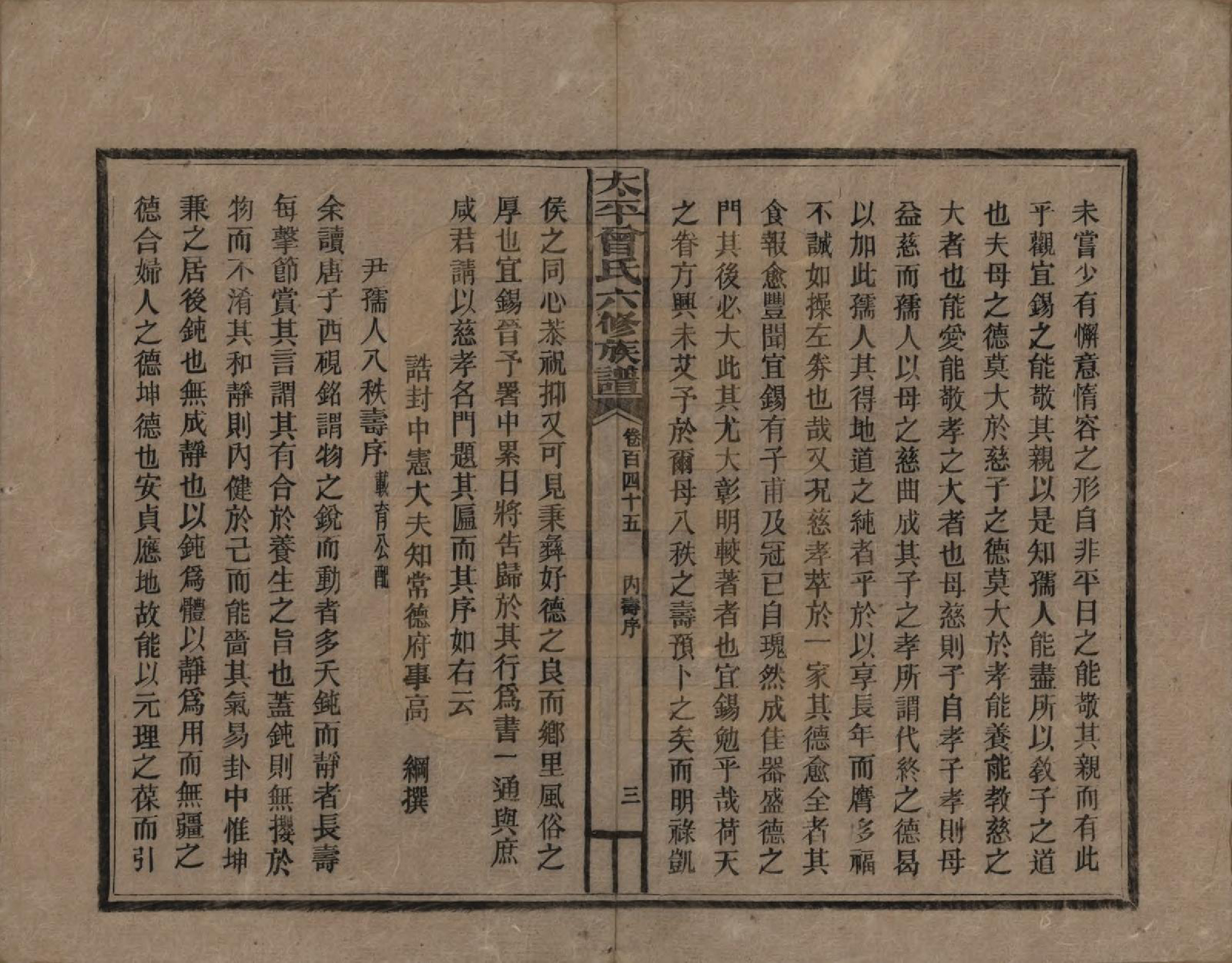 GTJP0073.曾.太平曾氏六修族谱.民国13年[1924]_145.pdf_第3页