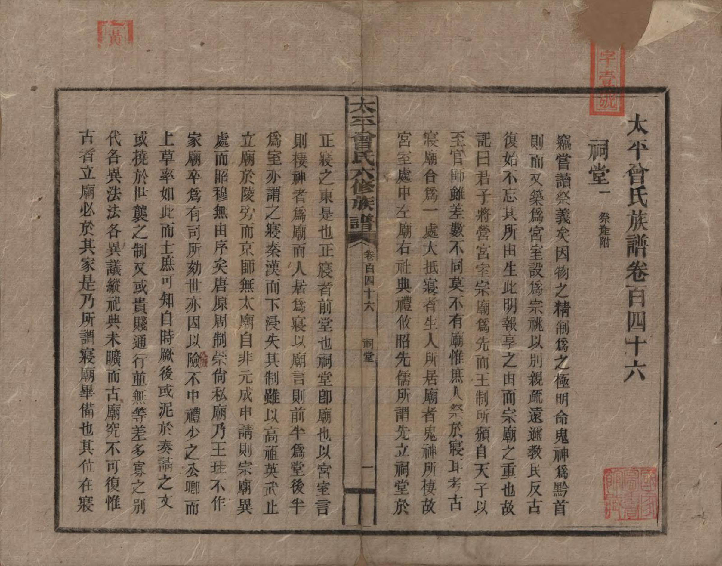 GTJP0073.曾.太平曾氏六修族谱.民国13年[1924]_146.pdf_第1页