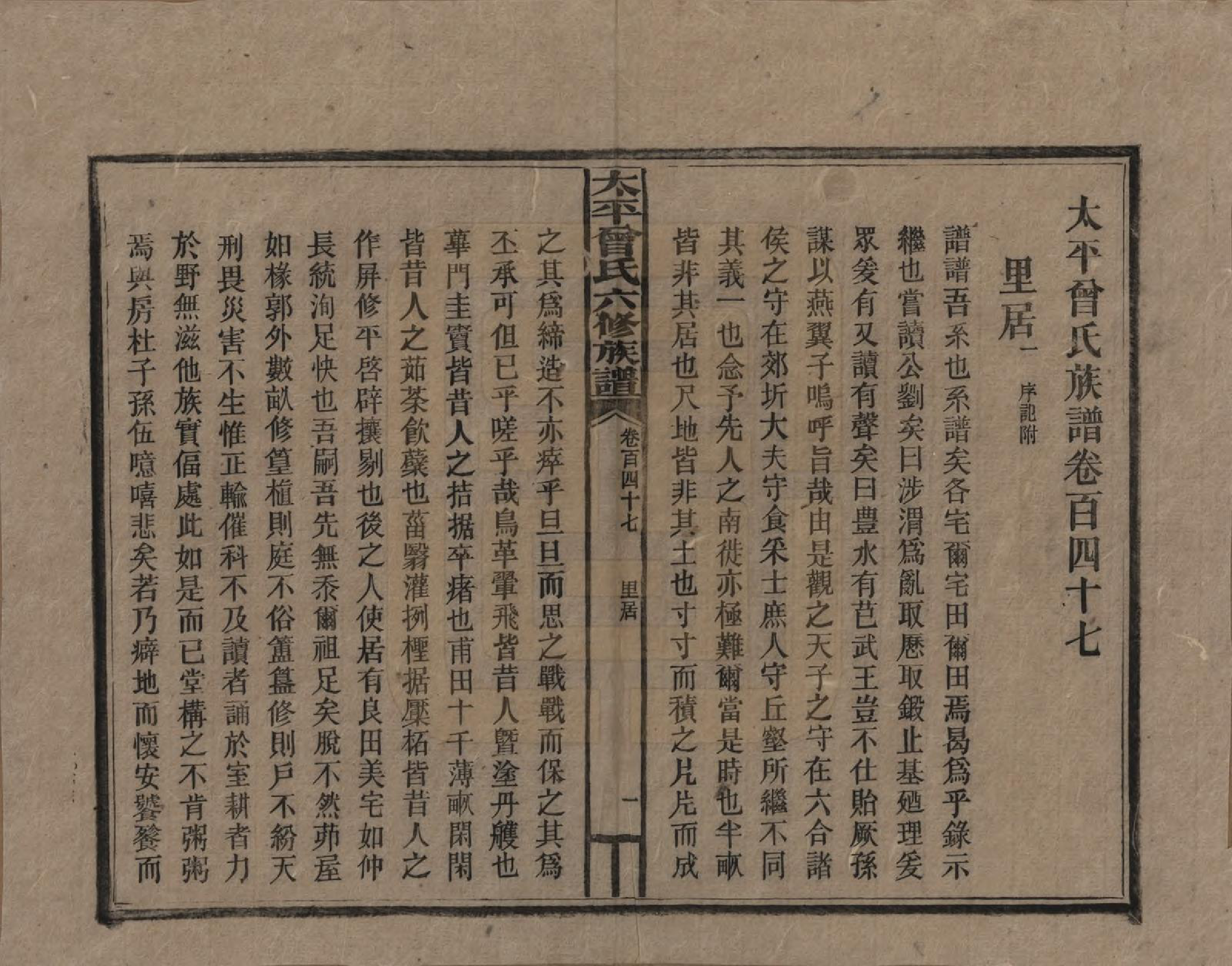 GTJP0073.曾.太平曾氏六修族谱.民国13年[1924]_147.pdf_第1页