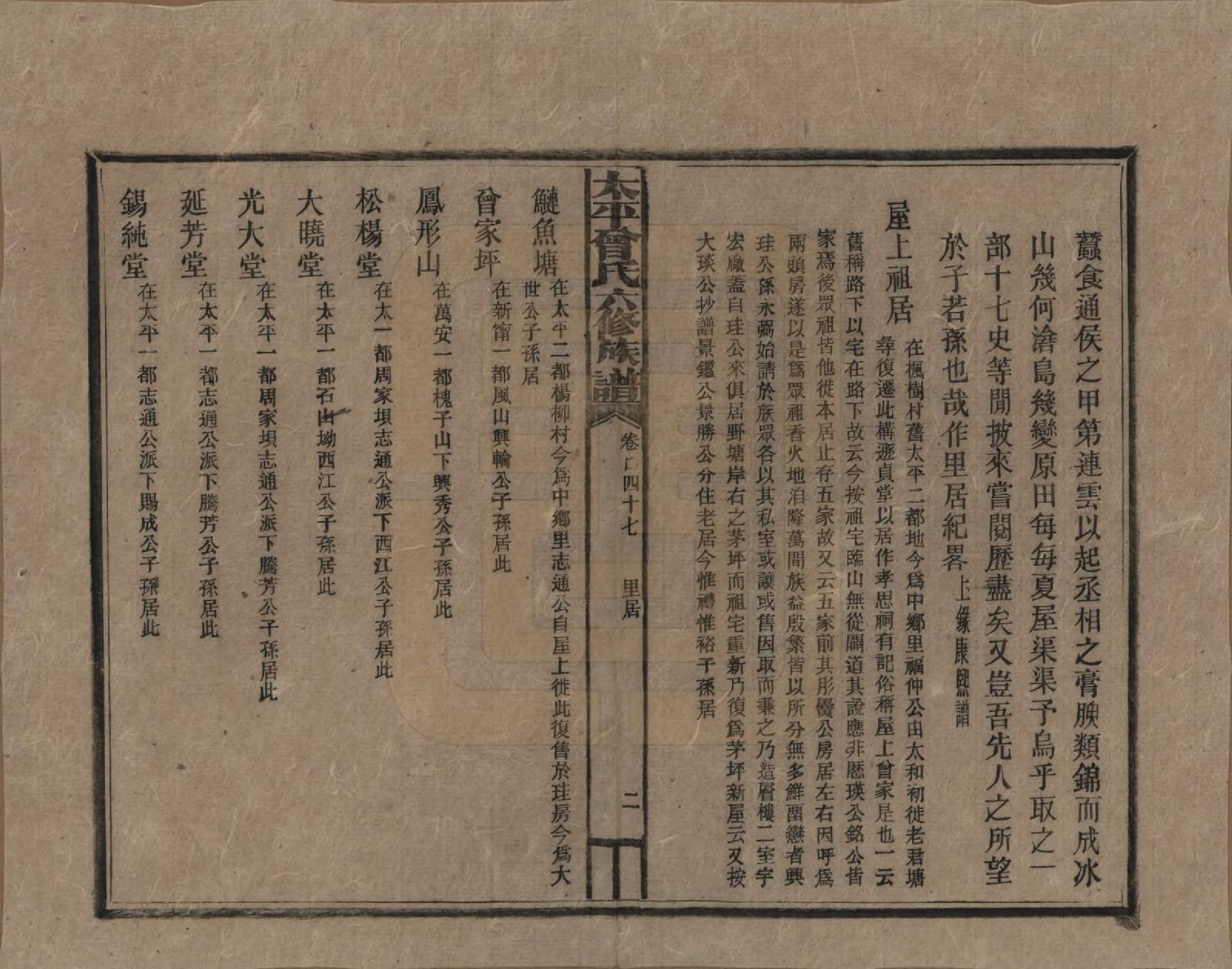 GTJP0073.曾.太平曾氏六修族谱.民国13年[1924]_147.pdf_第2页