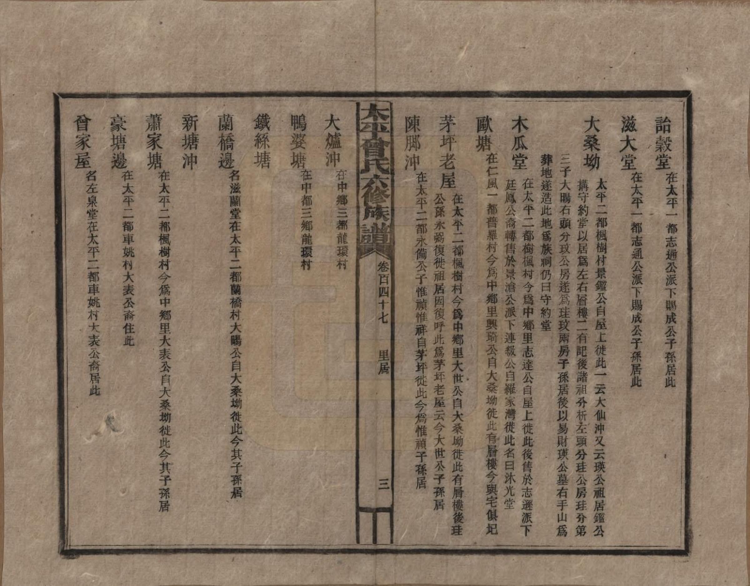 GTJP0073.曾.太平曾氏六修族谱.民国13年[1924]_147.pdf_第3页