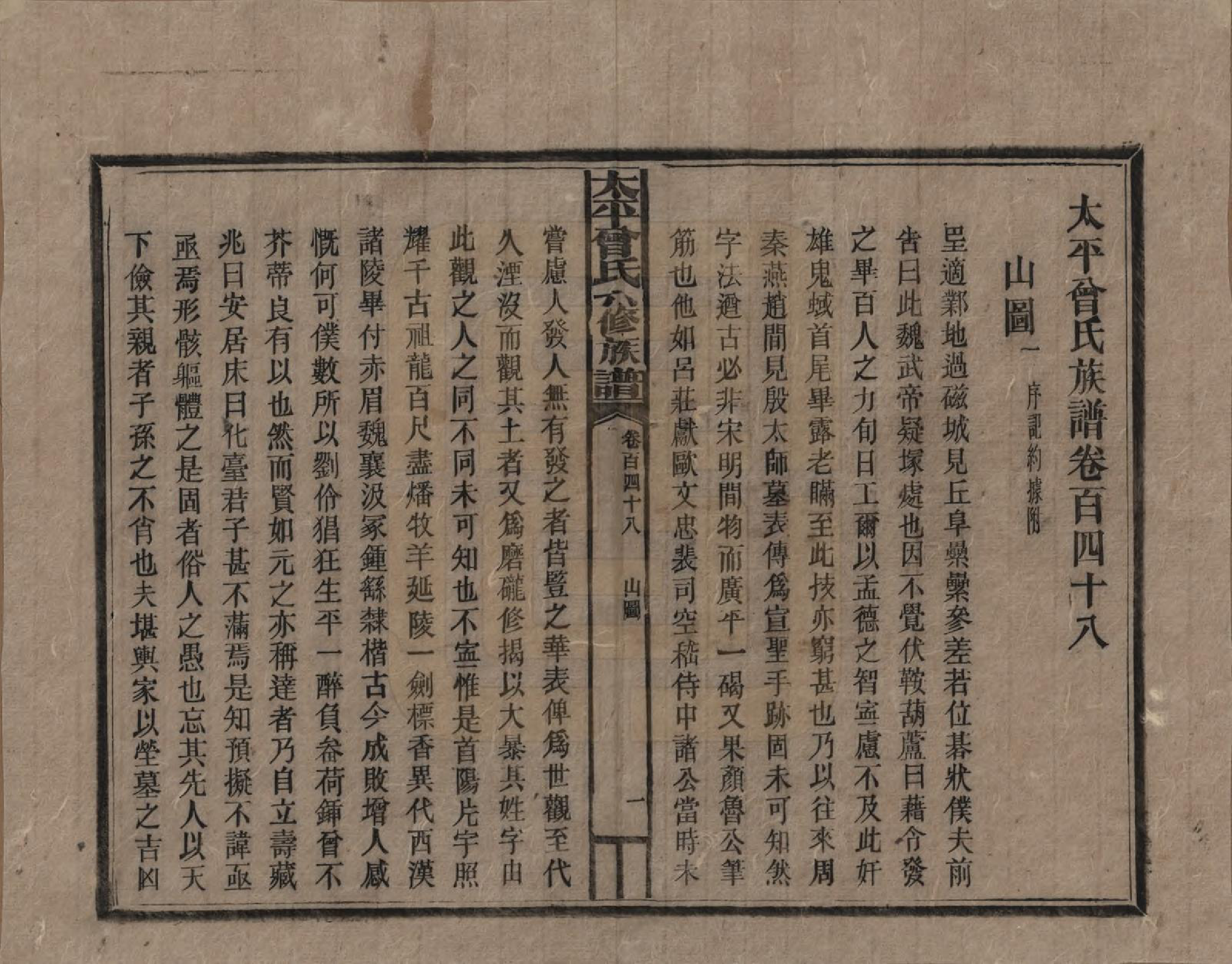 GTJP0073.曾.太平曾氏六修族谱.民国13年[1924]_148.pdf_第1页