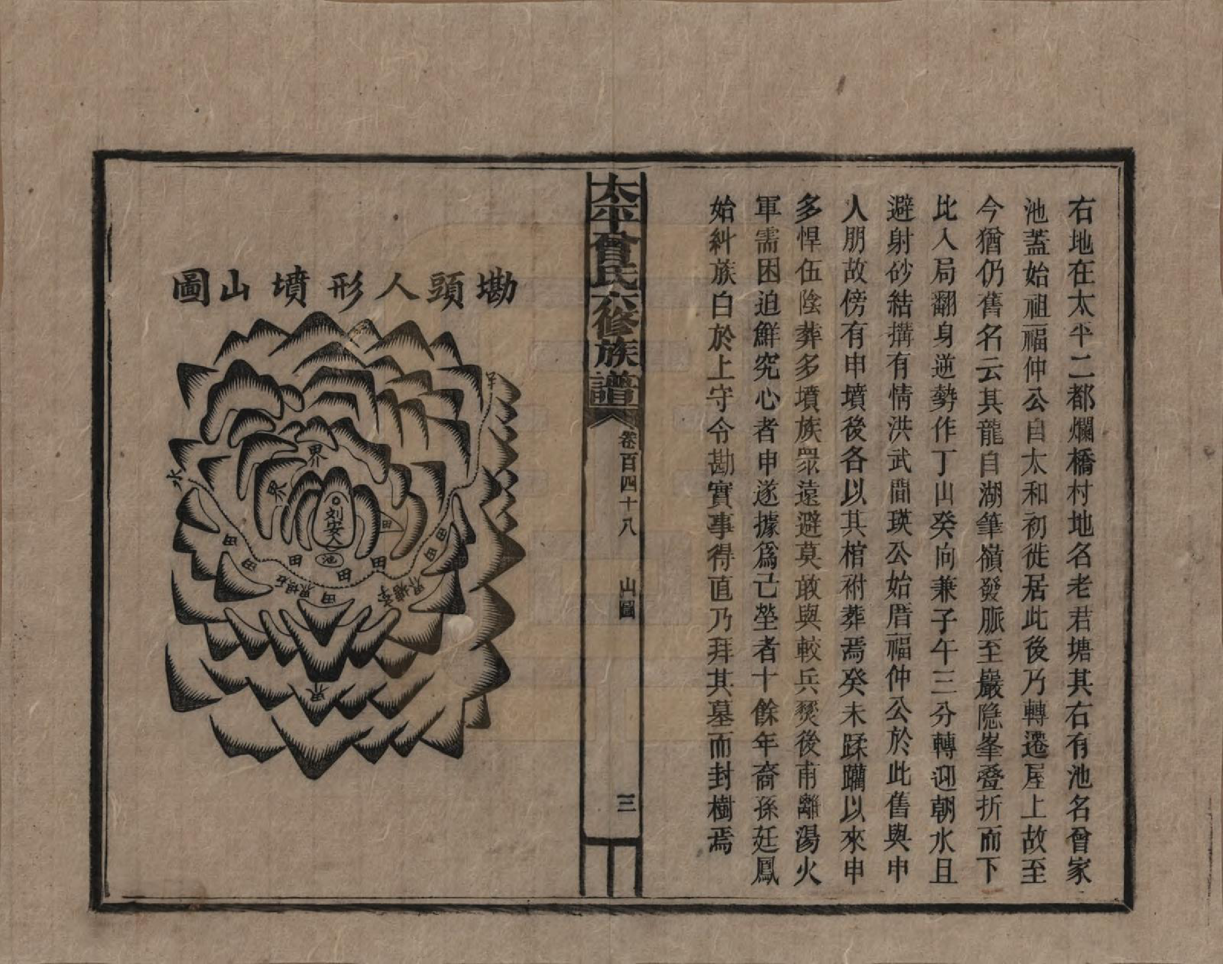 GTJP0073.曾.太平曾氏六修族谱.民国13年[1924]_148.pdf_第3页