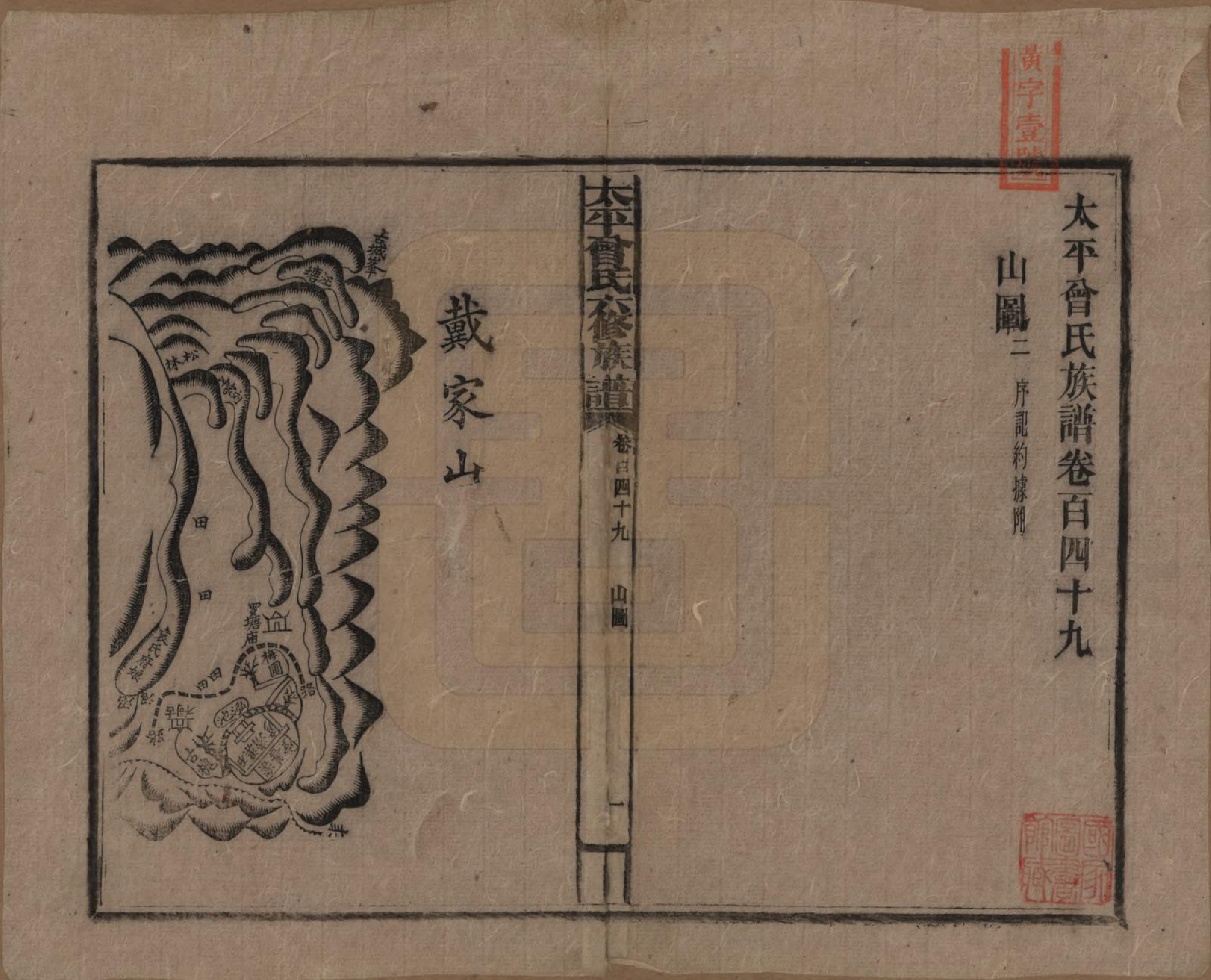 GTJP0073.曾.太平曾氏六修族谱.民国13年[1924]_149.pdf_第1页