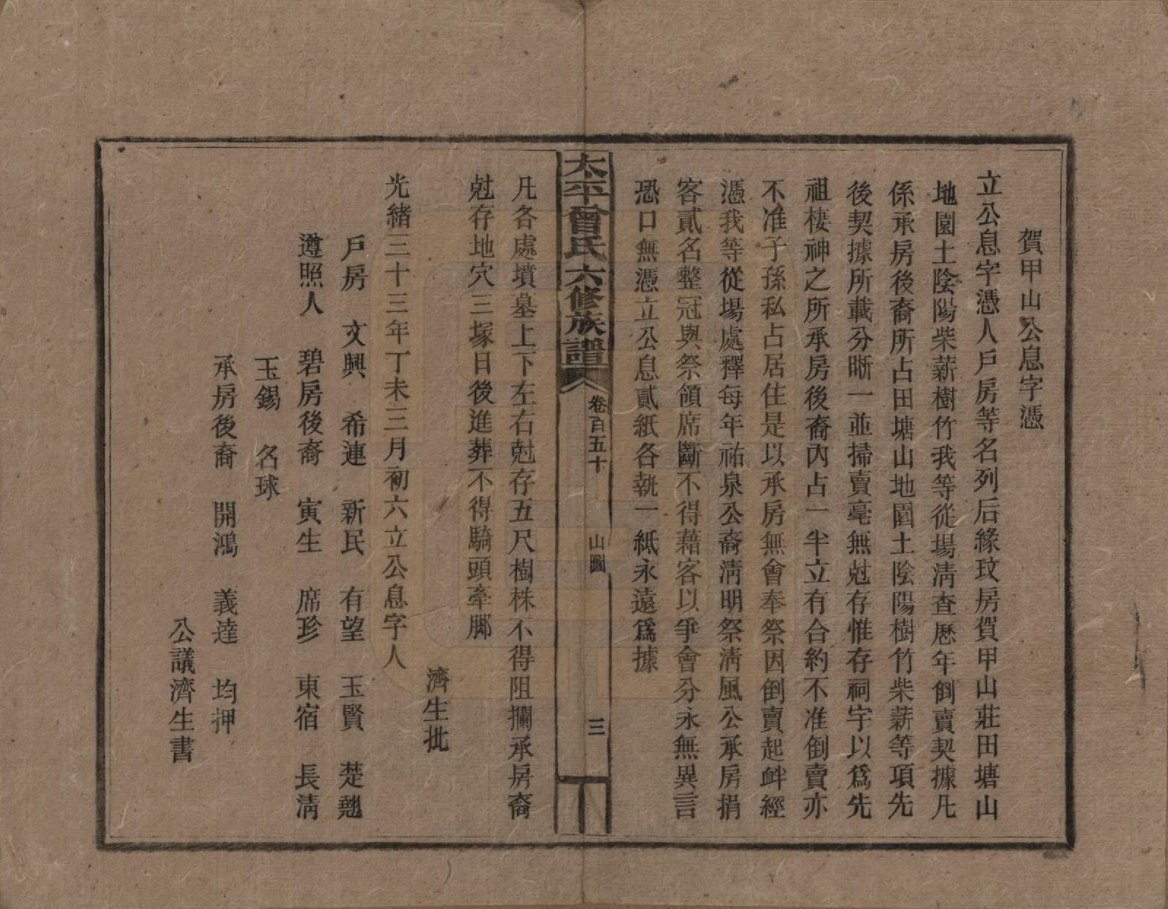 GTJP0073.曾.太平曾氏六修族谱.民国13年[1924]_150.pdf_第3页