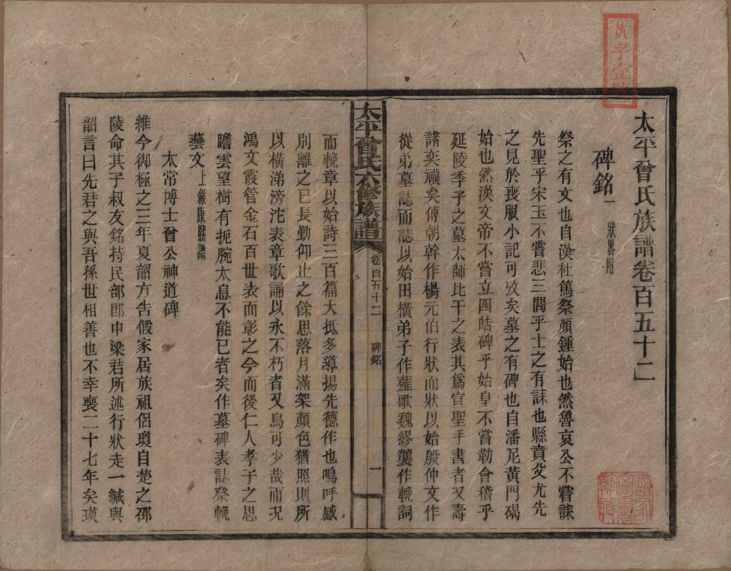 GTJP0073.曾.太平曾氏六修族谱.民国13年[1924]_152.pdf_第1页