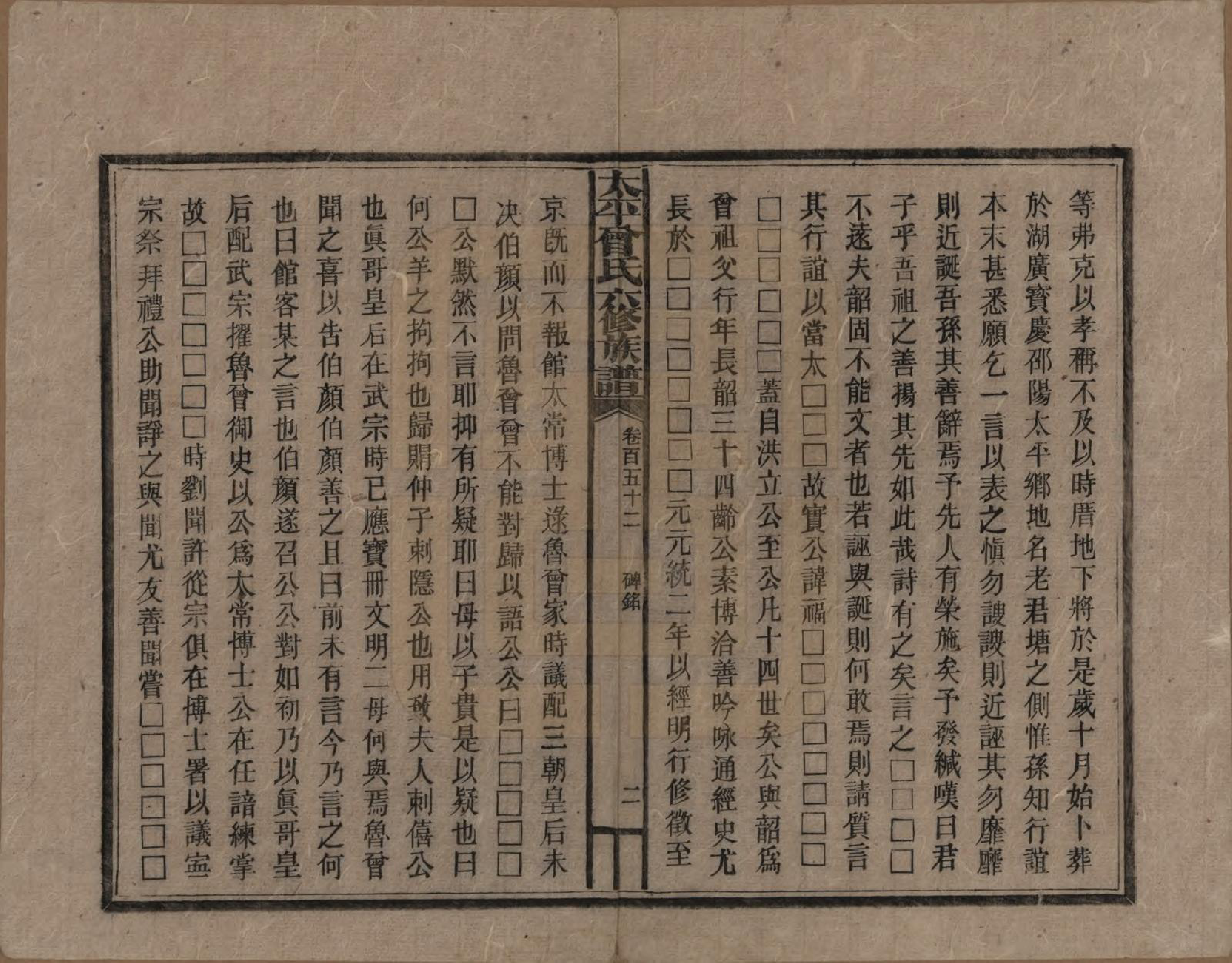 GTJP0073.曾.太平曾氏六修族谱.民国13年[1924]_152.pdf_第2页