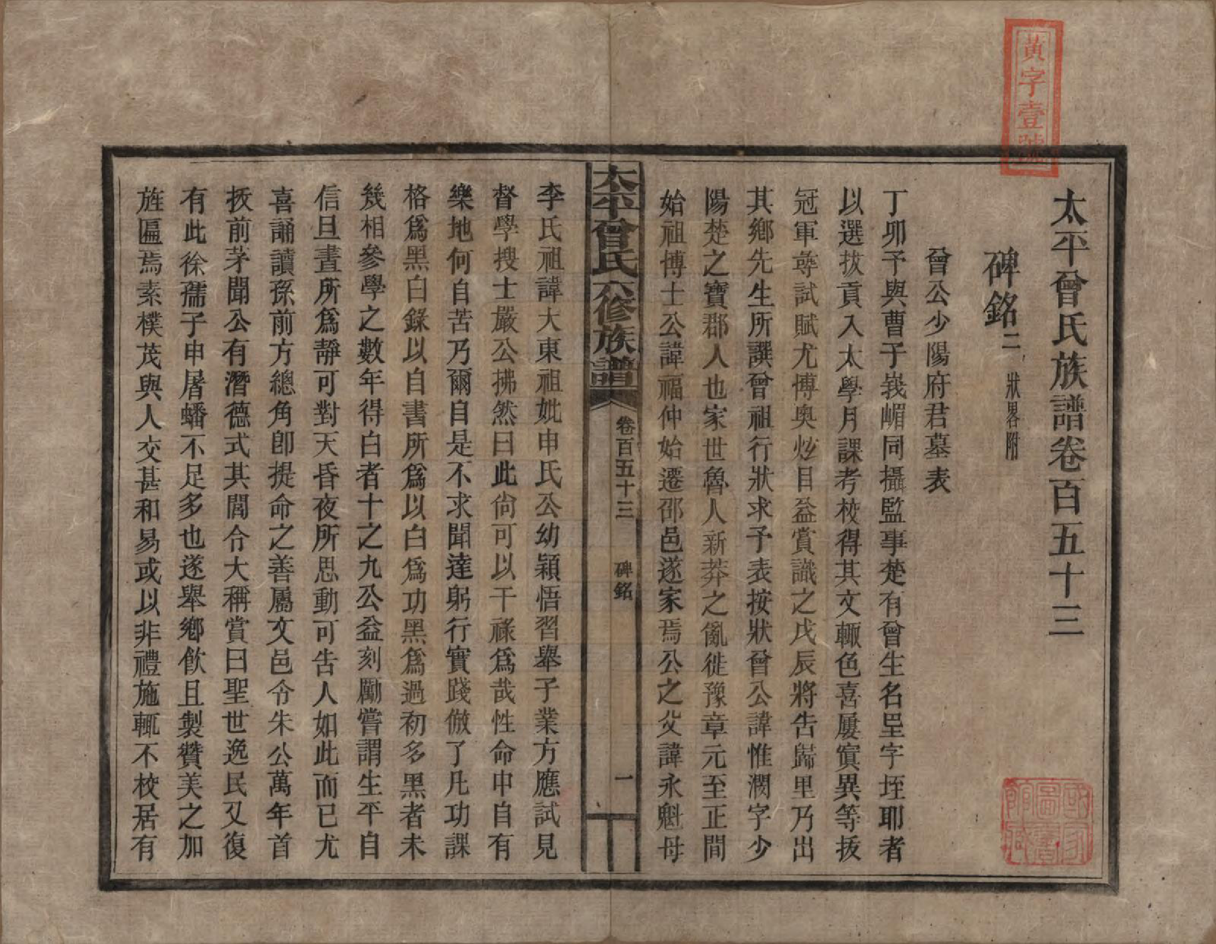 GTJP0073.曾.太平曾氏六修族谱.民国13年[1924]_153.pdf_第1页