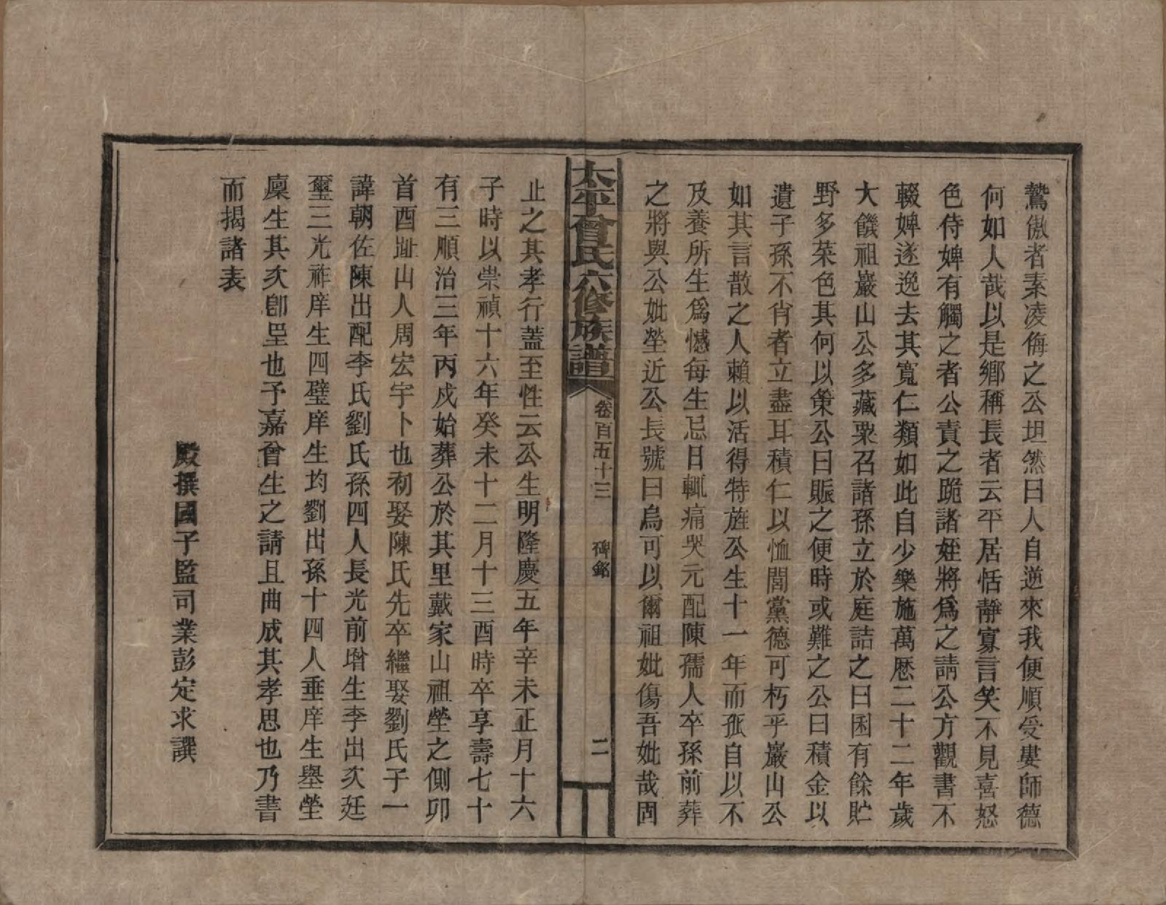 GTJP0073.曾.太平曾氏六修族谱.民国13年[1924]_153.pdf_第2页