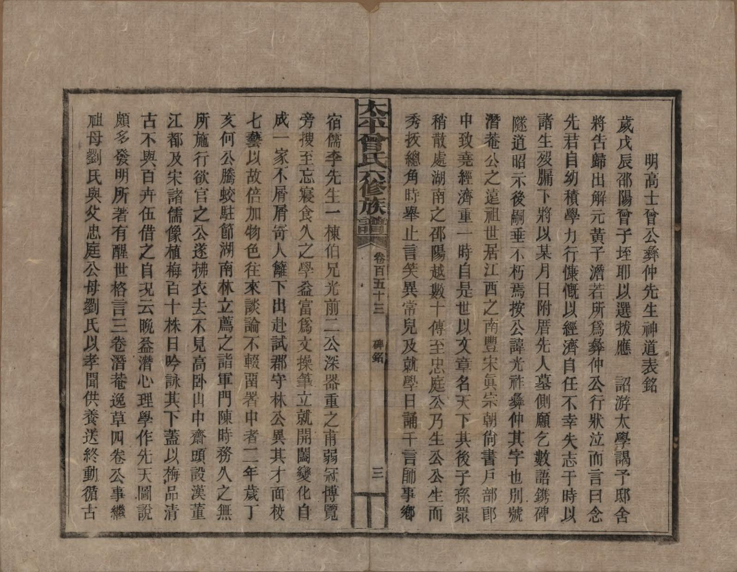 GTJP0073.曾.太平曾氏六修族谱.民国13年[1924]_153.pdf_第3页