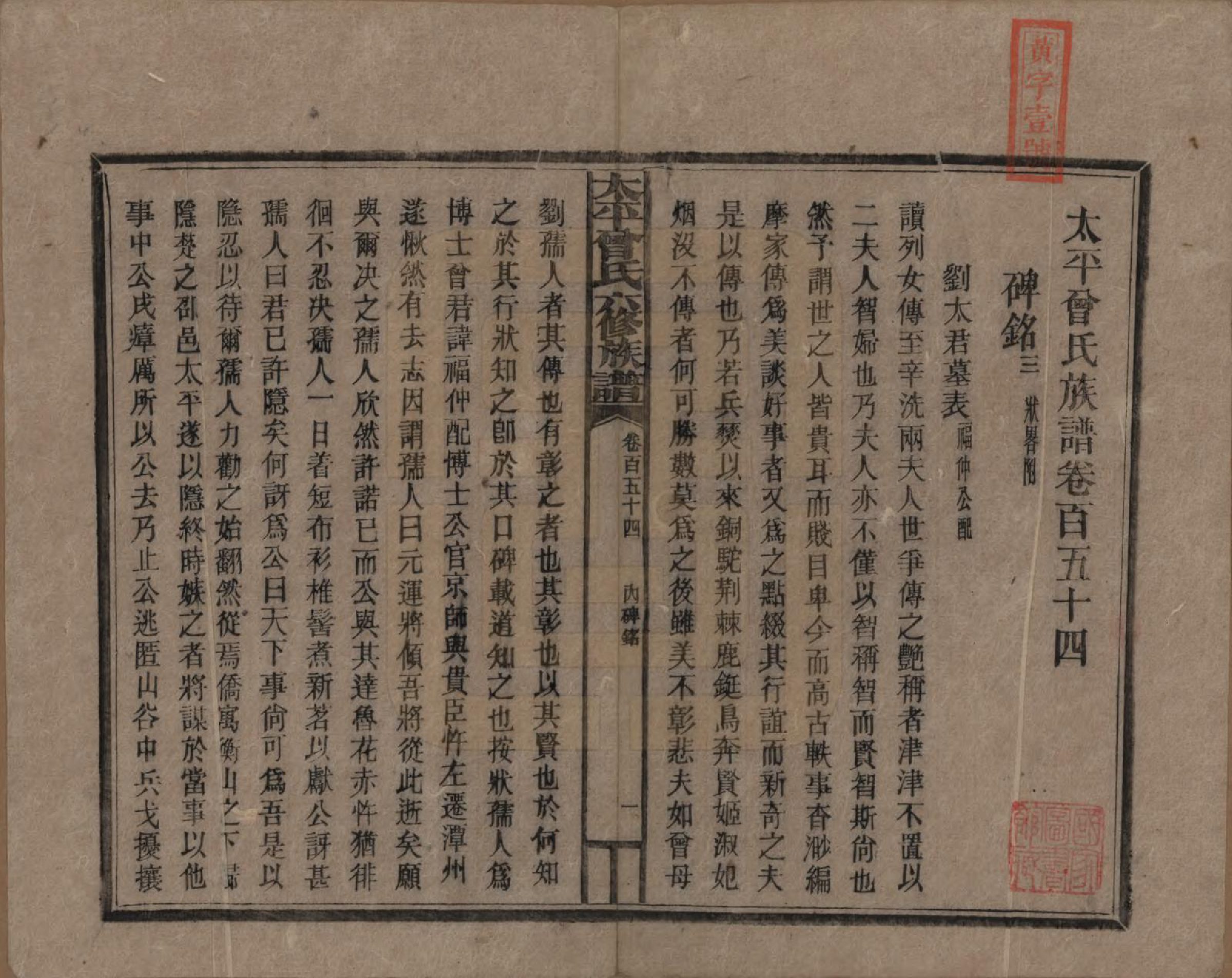 GTJP0073.曾.太平曾氏六修族谱.民国13年[1924]_154.pdf_第1页