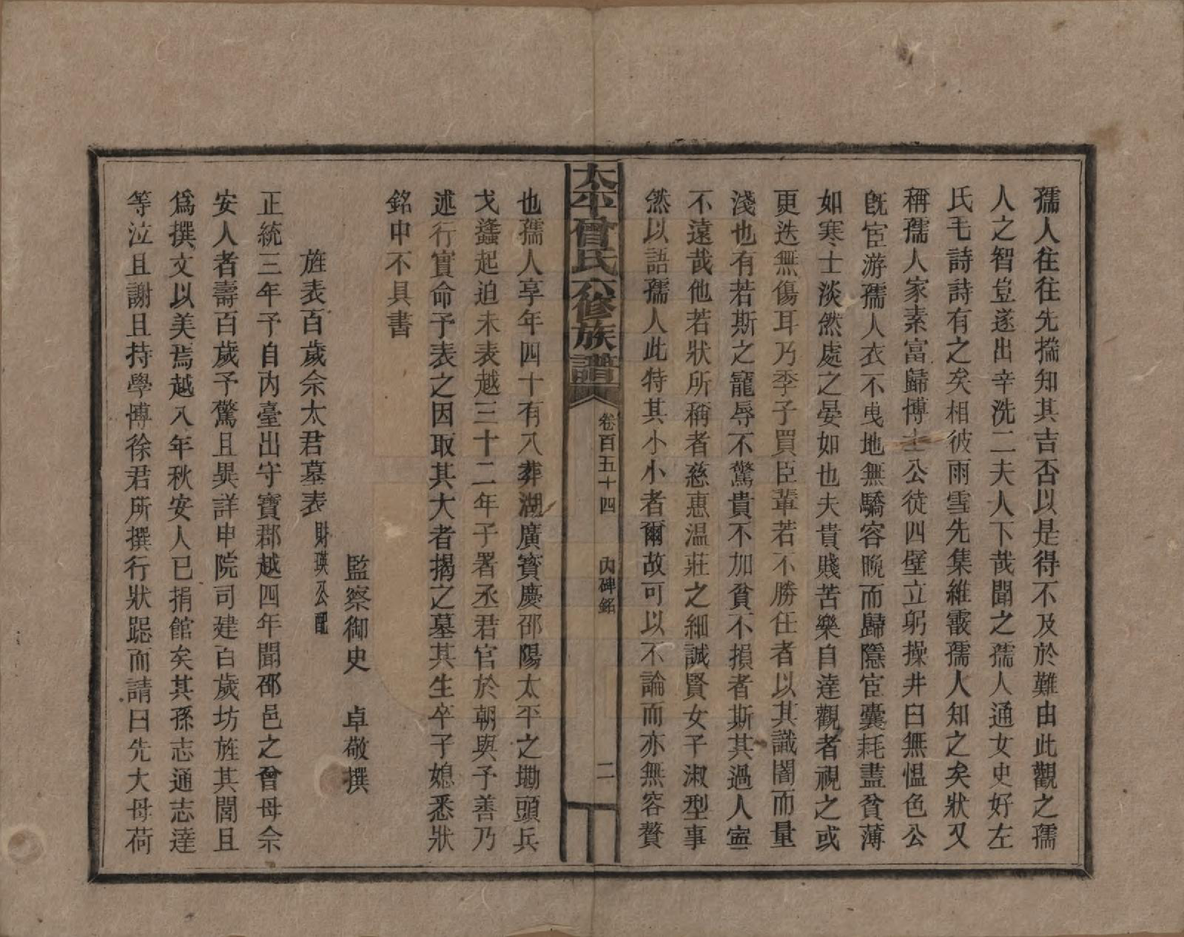 GTJP0073.曾.太平曾氏六修族谱.民国13年[1924]_154.pdf_第2页