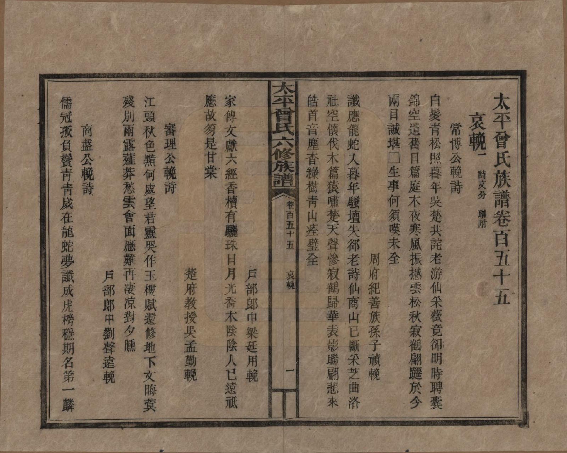 GTJP0073.曾.太平曾氏六修族谱.民国13年[1924]_155.pdf_第1页