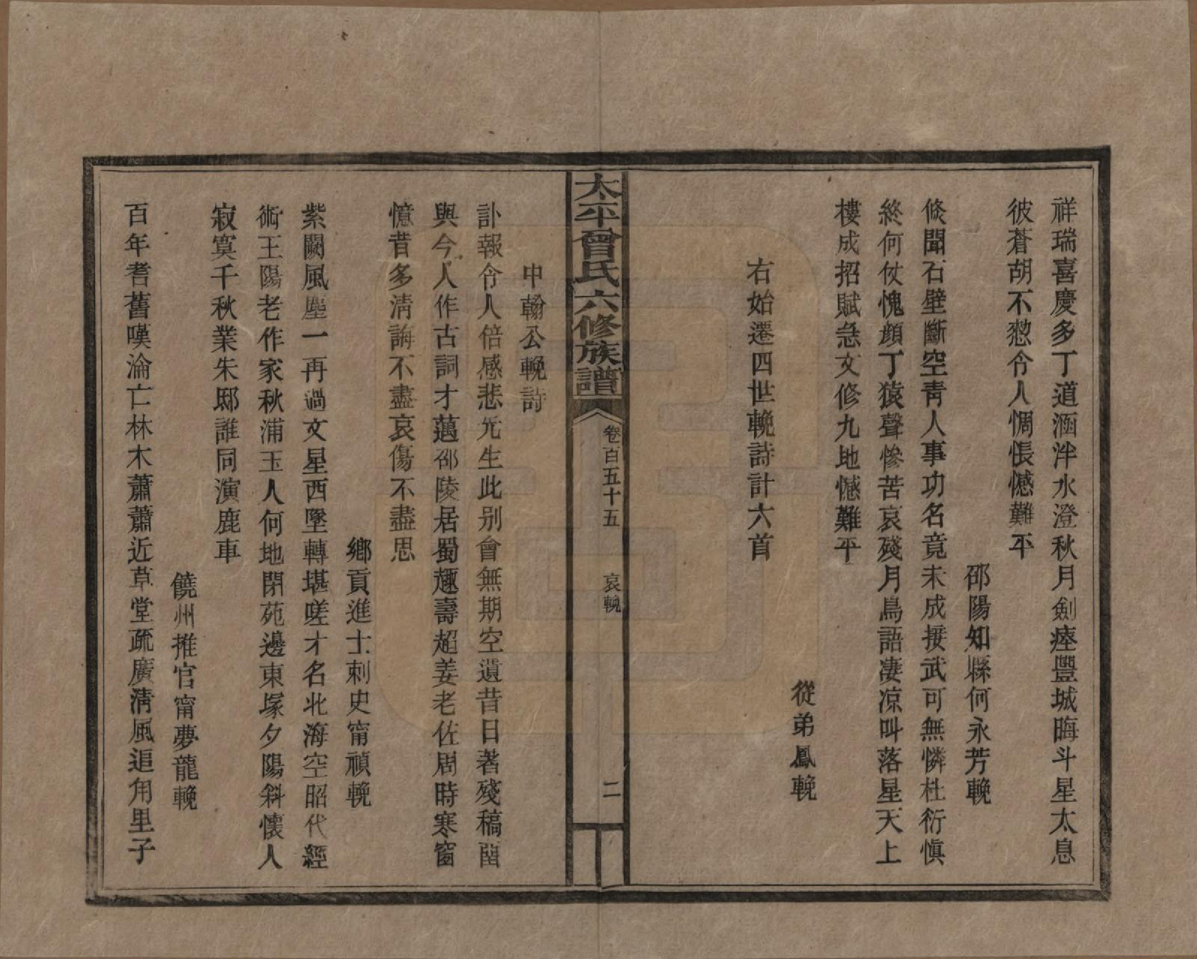 GTJP0073.曾.太平曾氏六修族谱.民国13年[1924]_155.pdf_第2页