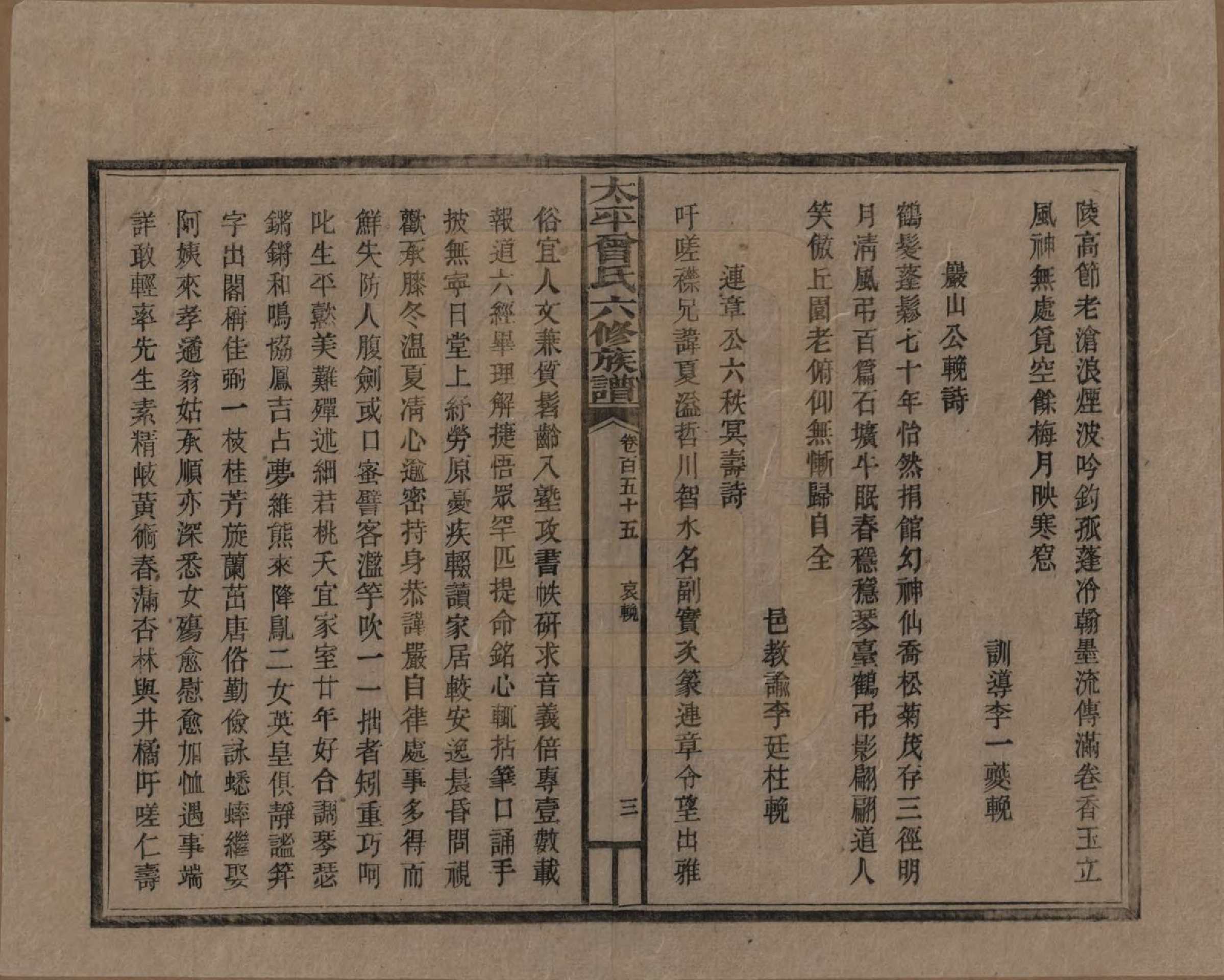 GTJP0073.曾.太平曾氏六修族谱.民国13年[1924]_155.pdf_第3页