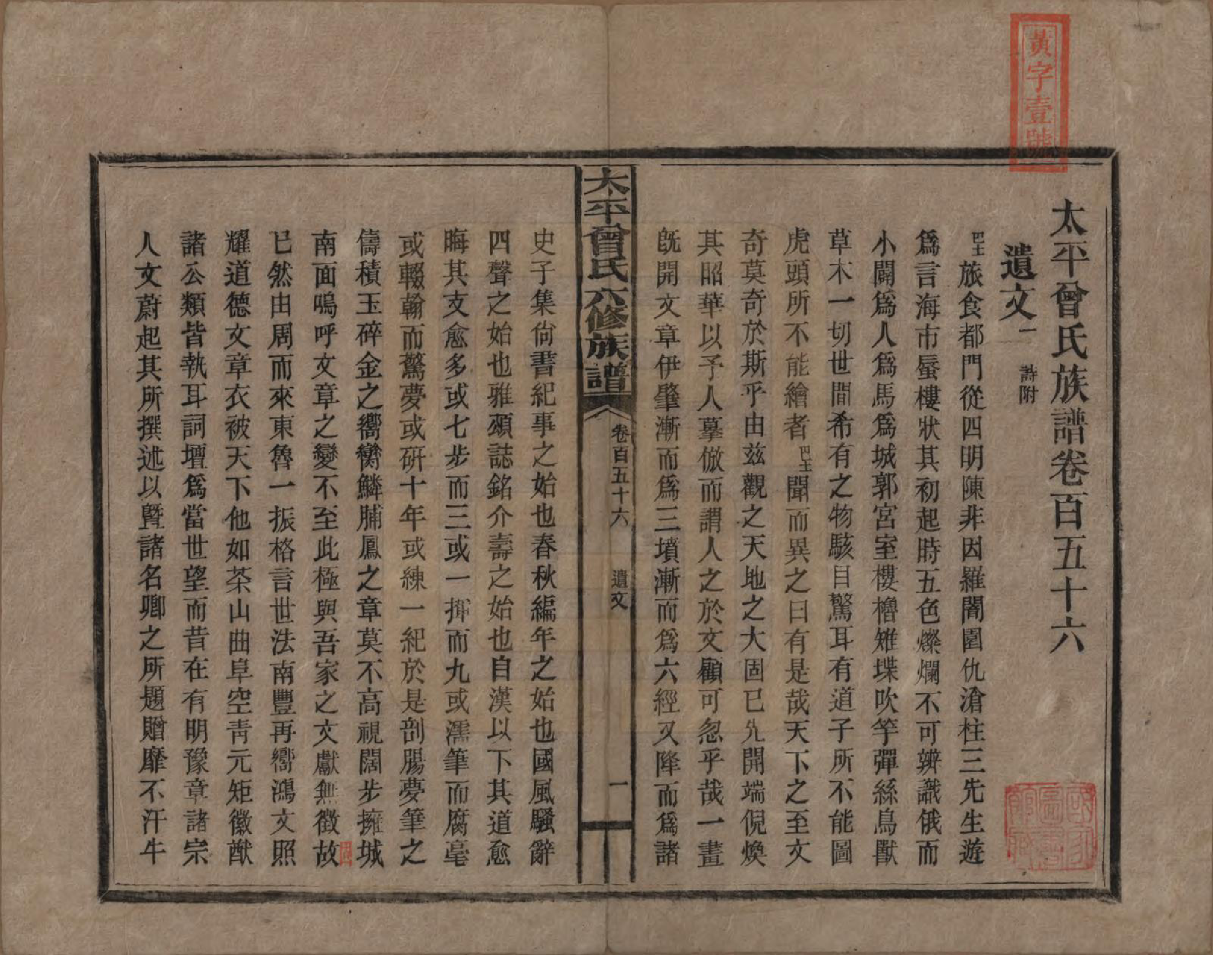 GTJP0073.曾.太平曾氏六修族谱.民国13年[1924]_156.pdf_第1页