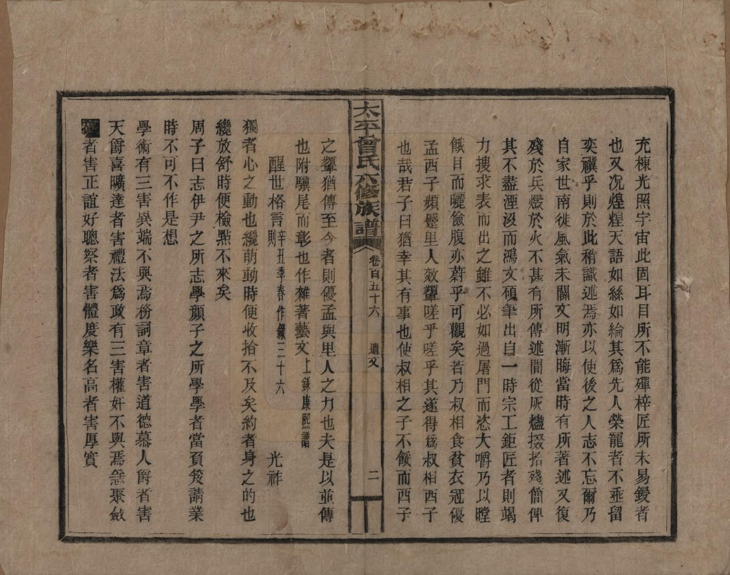 GTJP0073.曾.太平曾氏六修族谱.民国13年[1924]_156.pdf_第2页