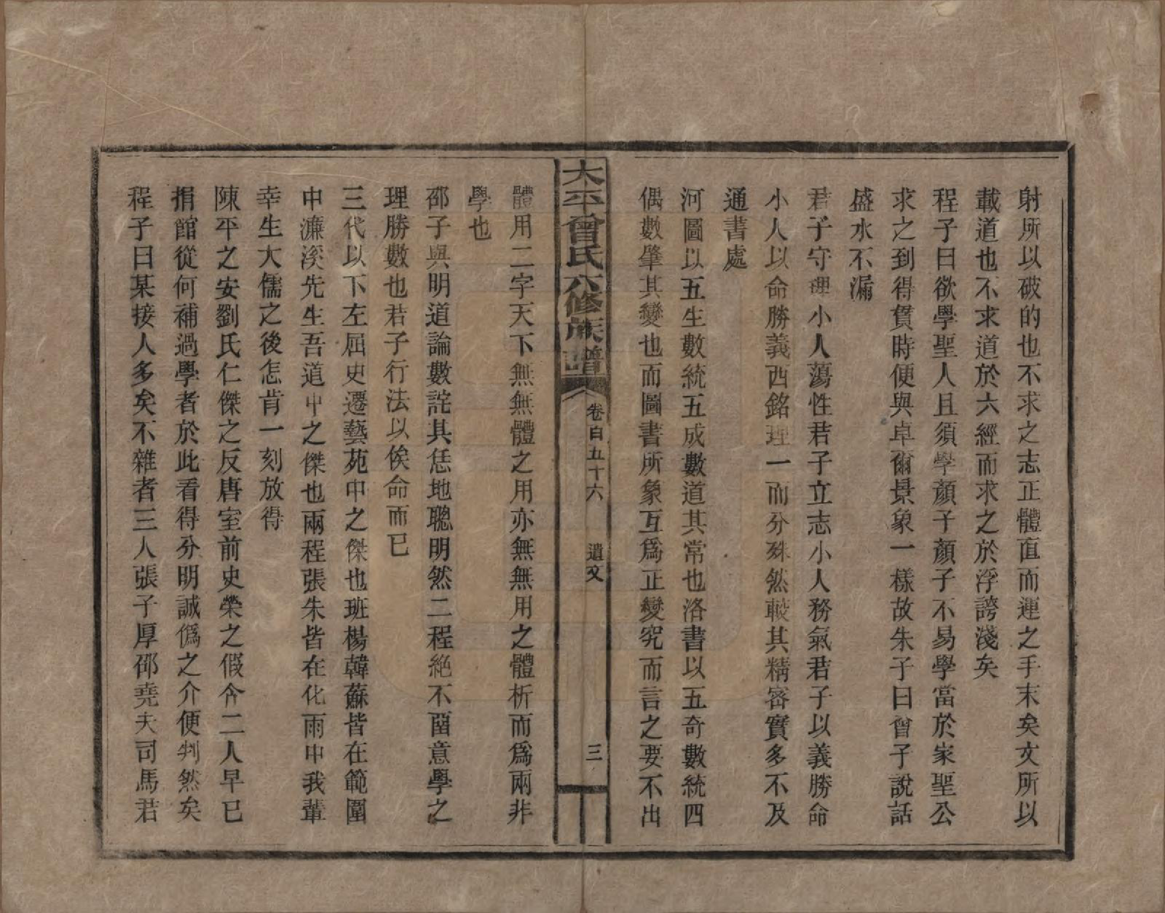 GTJP0073.曾.太平曾氏六修族谱.民国13年[1924]_156.pdf_第3页