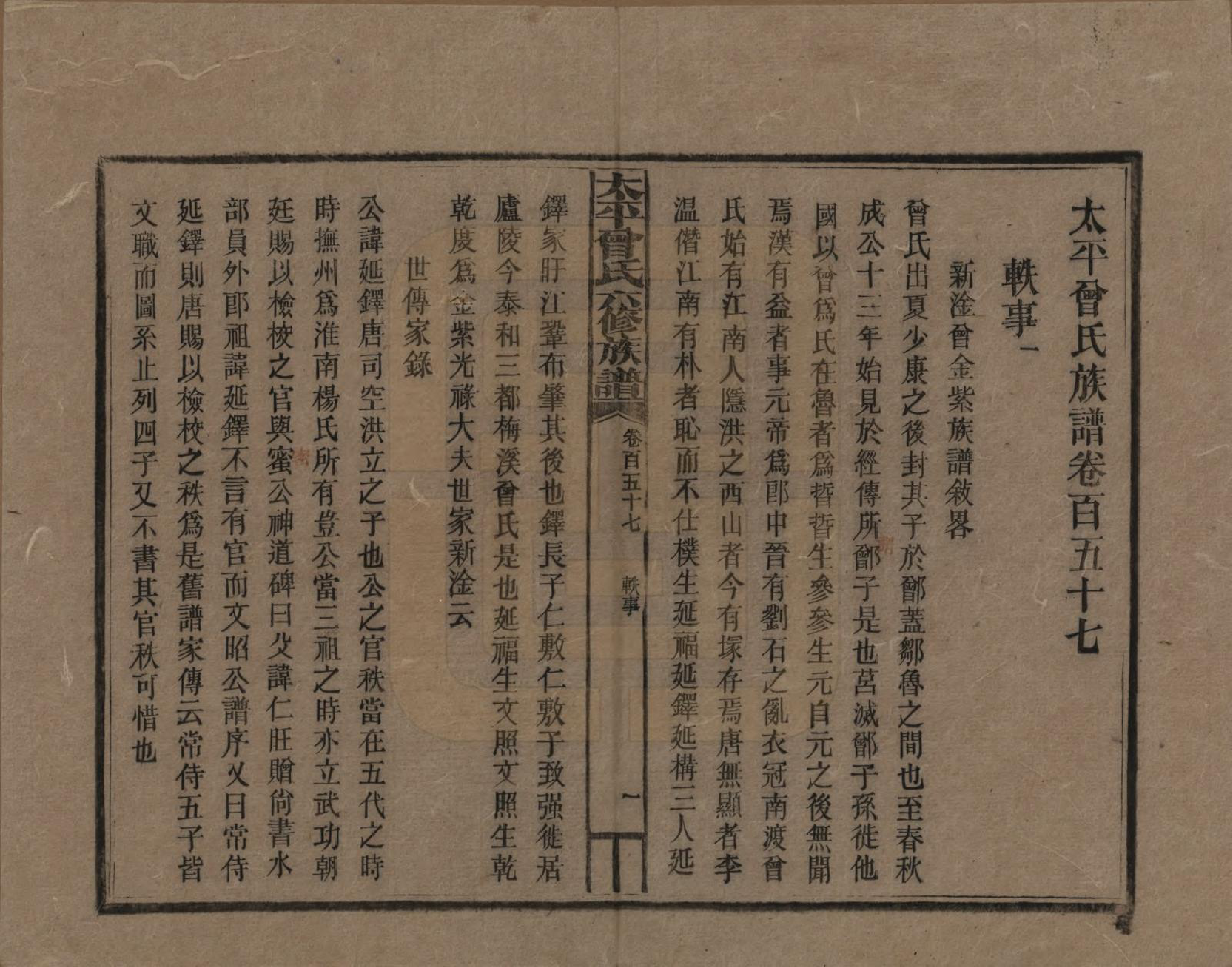 GTJP0073.曾.太平曾氏六修族谱.民国13年[1924]_157.pdf_第1页