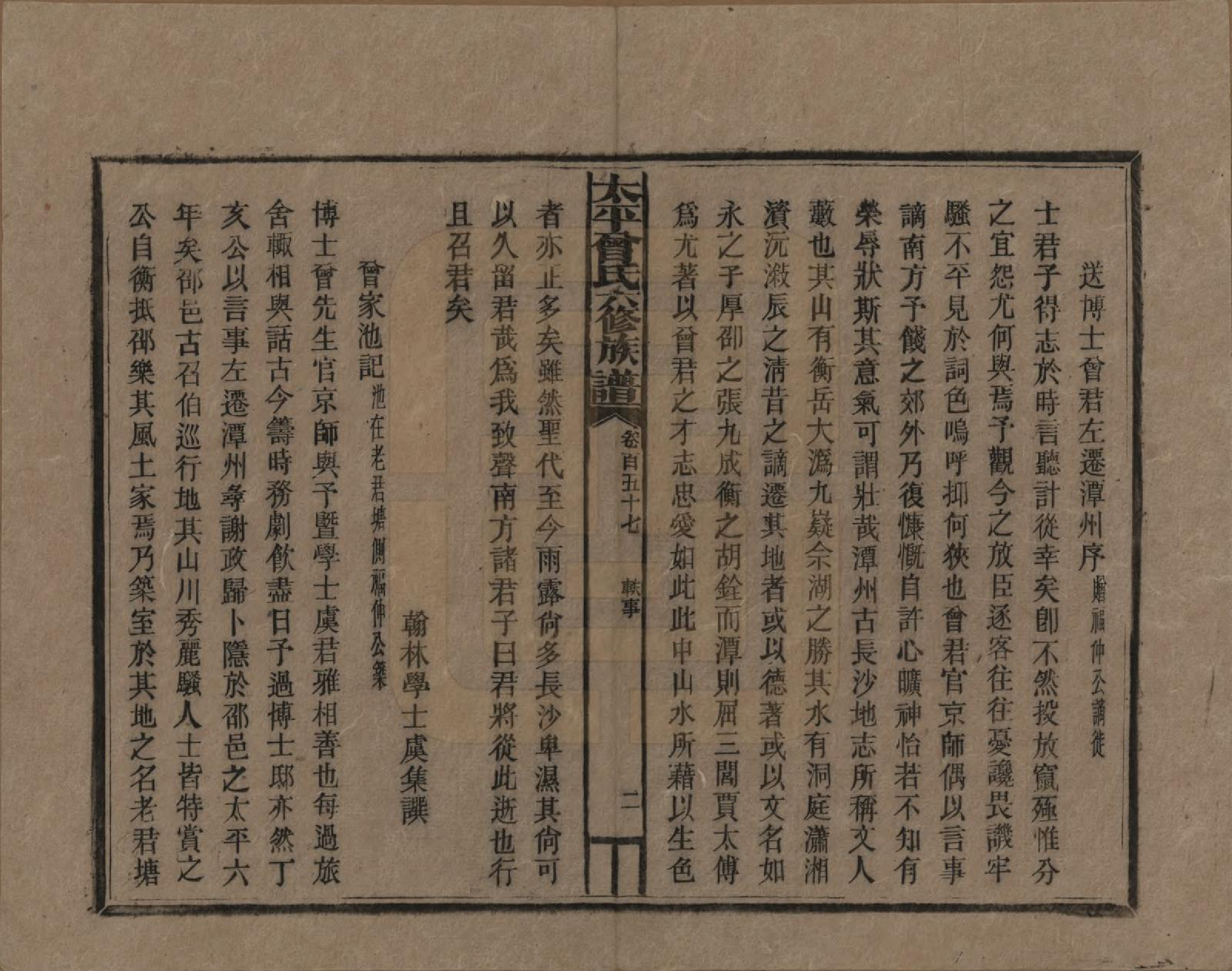 GTJP0073.曾.太平曾氏六修族谱.民国13年[1924]_157.pdf_第2页