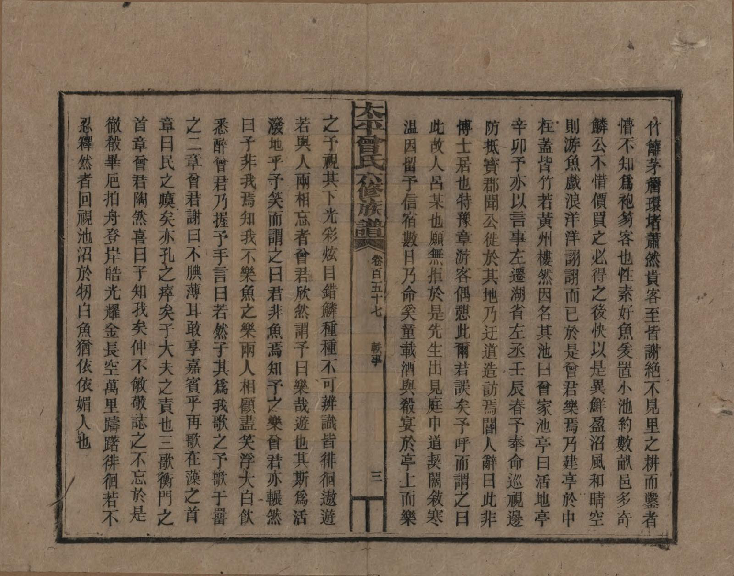 GTJP0073.曾.太平曾氏六修族谱.民国13年[1924]_157.pdf_第3页