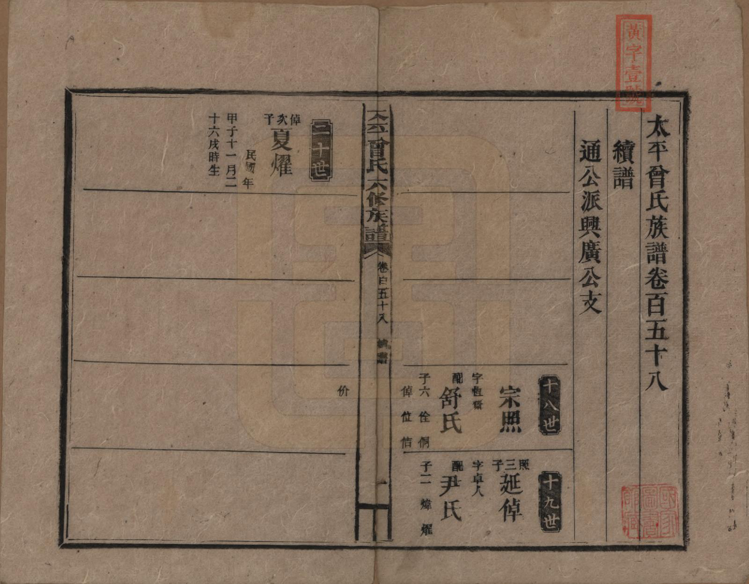 GTJP0073.曾.太平曾氏六修族谱.民国13年[1924]_158.pdf_第1页