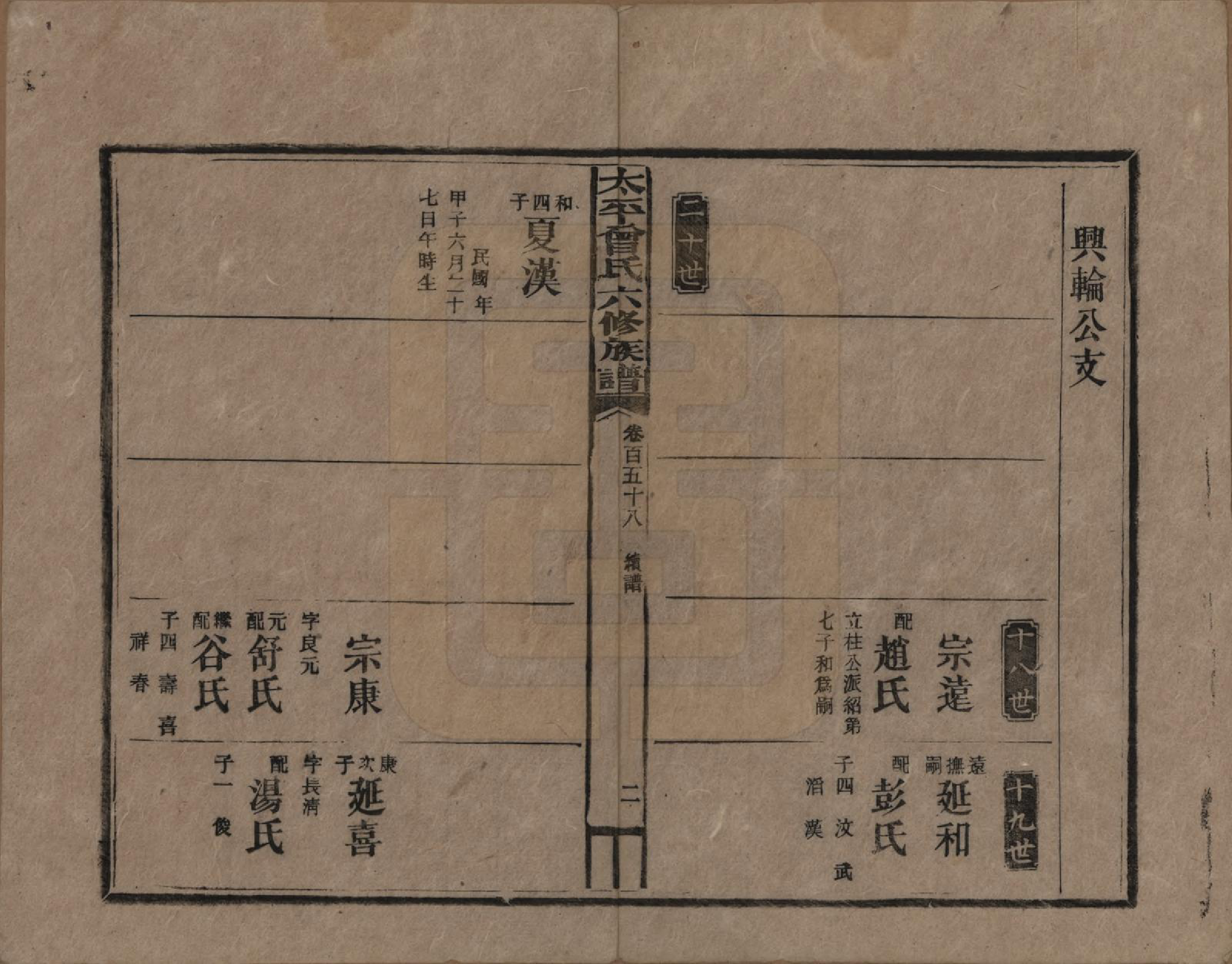 GTJP0073.曾.太平曾氏六修族谱.民国13年[1924]_158.pdf_第2页