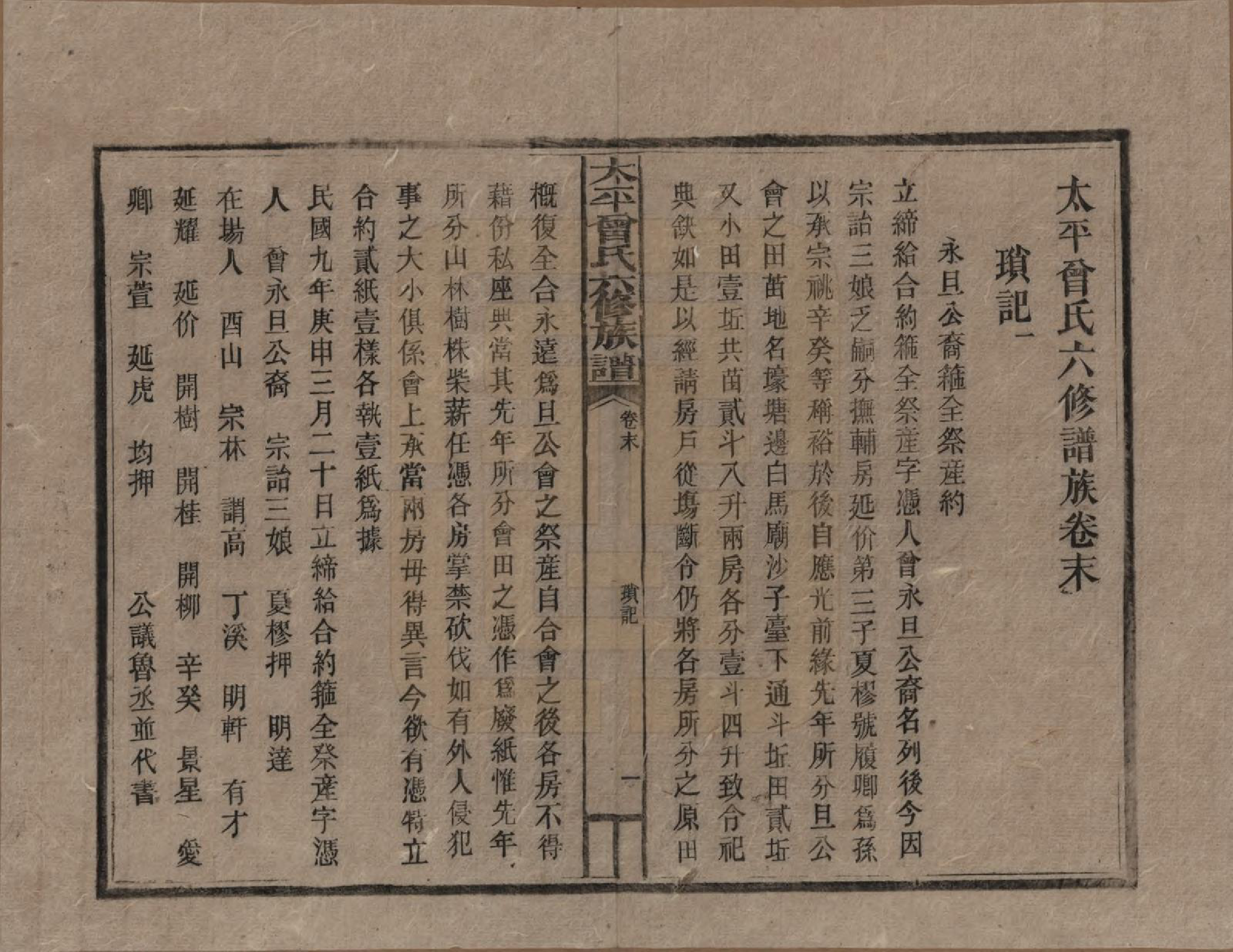 GTJP0073.曾.太平曾氏六修族谱.民国13年[1924]_159.pdf_第1页