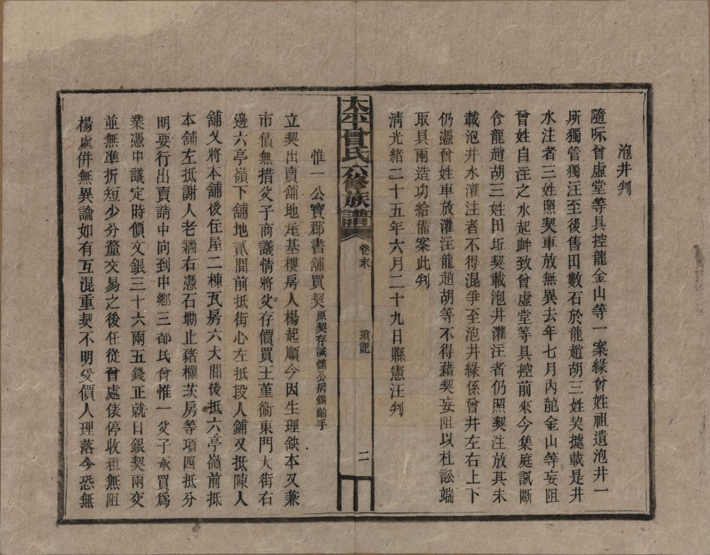 GTJP0073.曾.太平曾氏六修族谱.民国13年[1924]_159.pdf_第2页