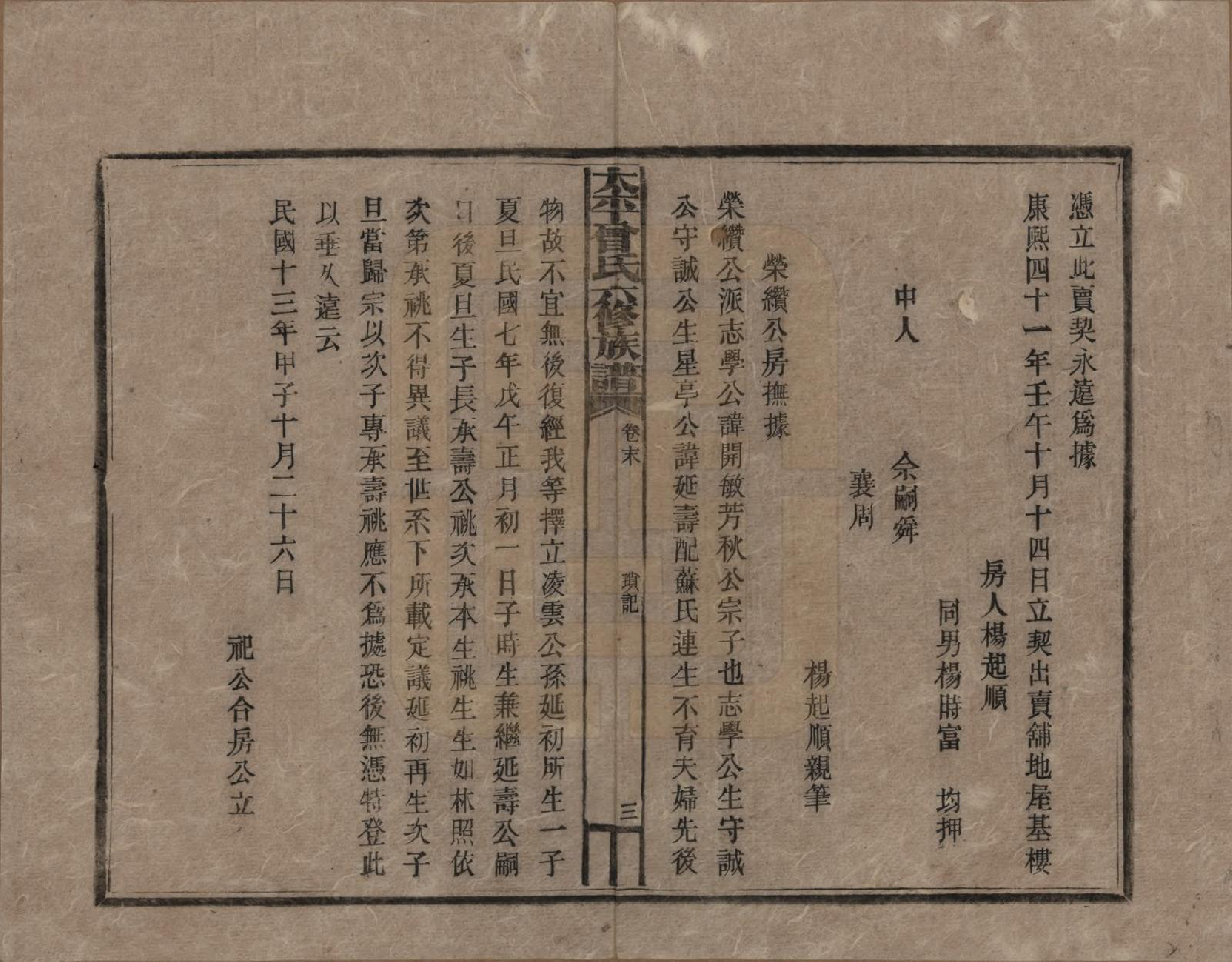 GTJP0073.曾.太平曾氏六修族谱.民国13年[1924]_159.pdf_第3页