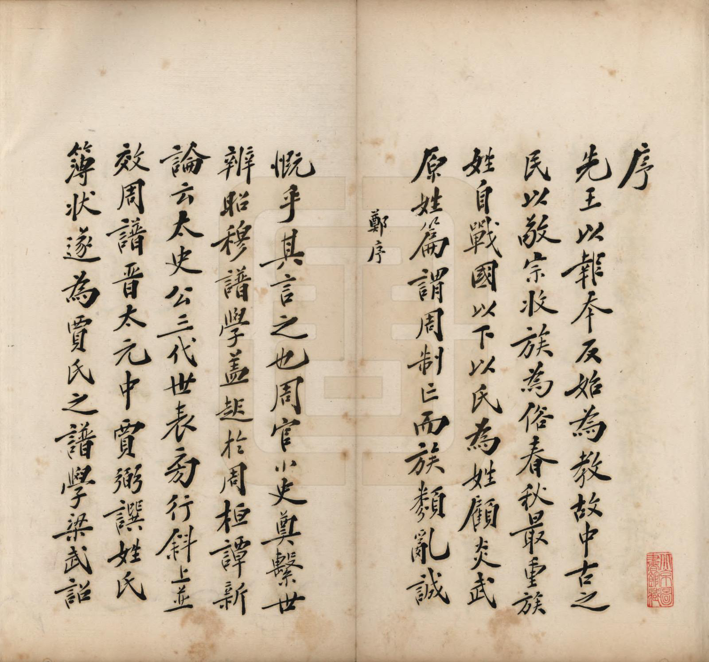 GTJP0228.成.吉林.吉林成氏家谱十篇.清宣统二年（1910）_001.pdf_第3页