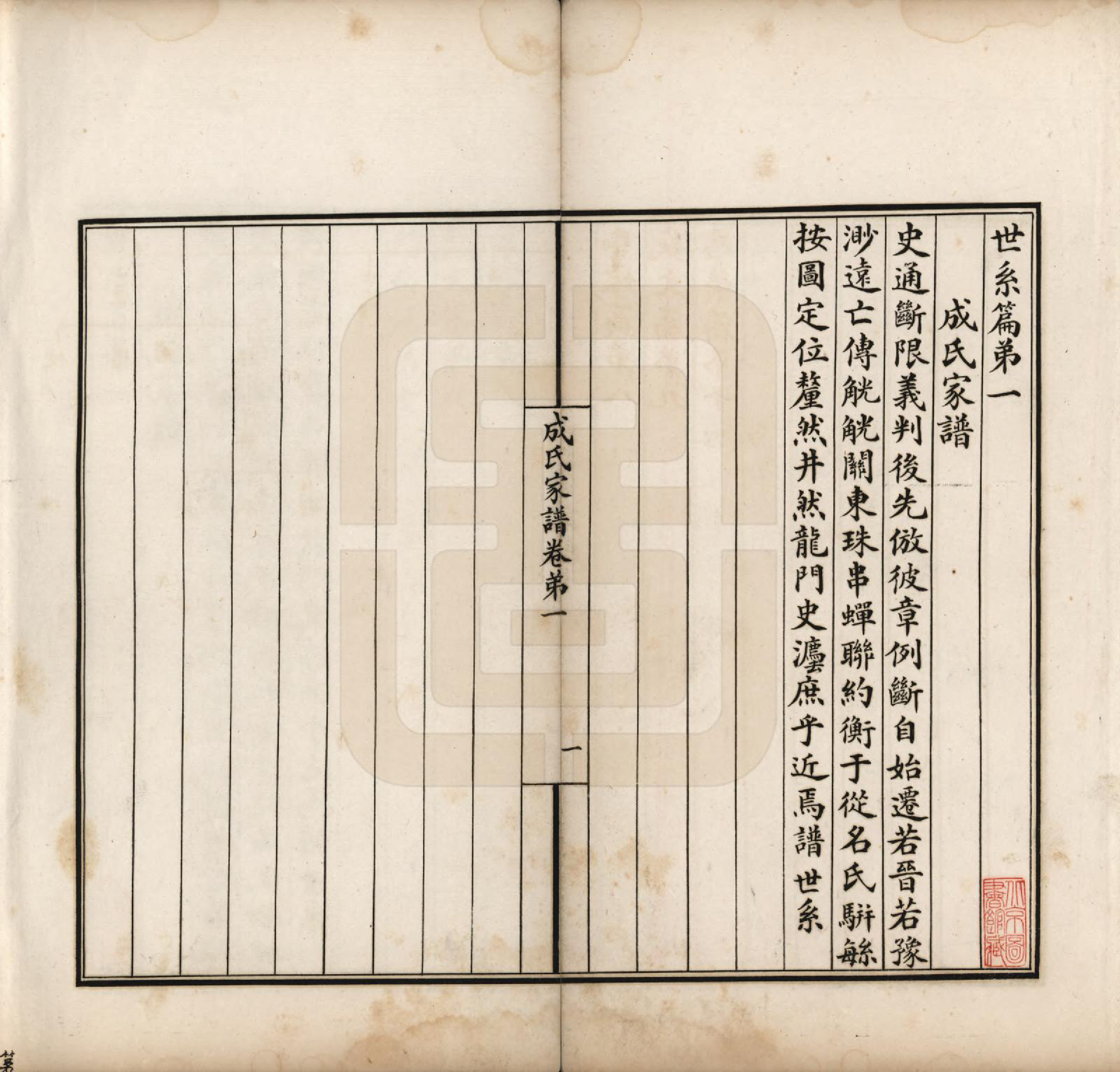 GTJP0228.成.吉林.吉林成氏家谱十篇.清宣统二年（1910）_002.pdf_第3页