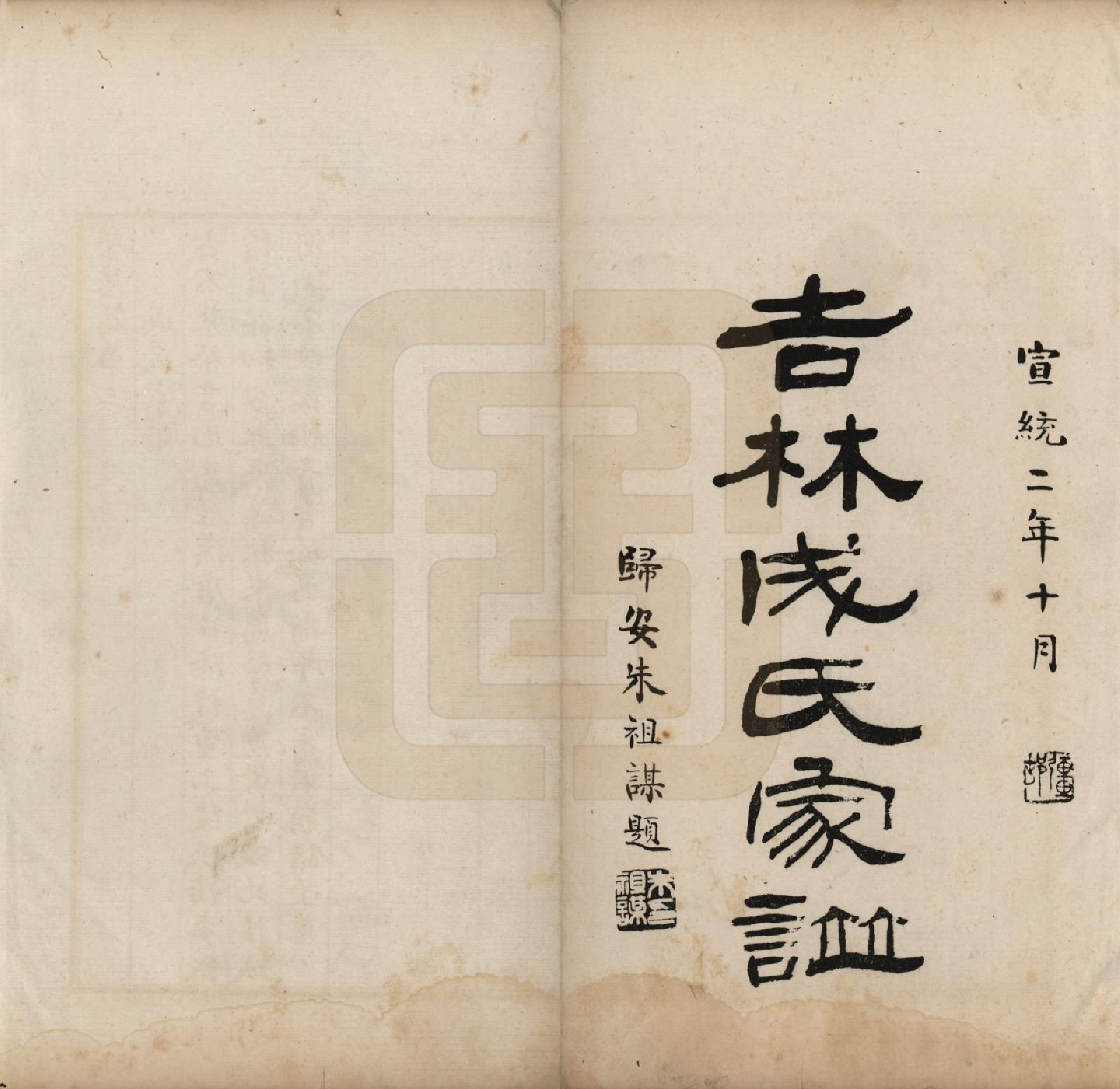 GTJP0228.成.吉林.吉林成氏家谱十篇.清宣统二年（1910）_003.pdf_第1页