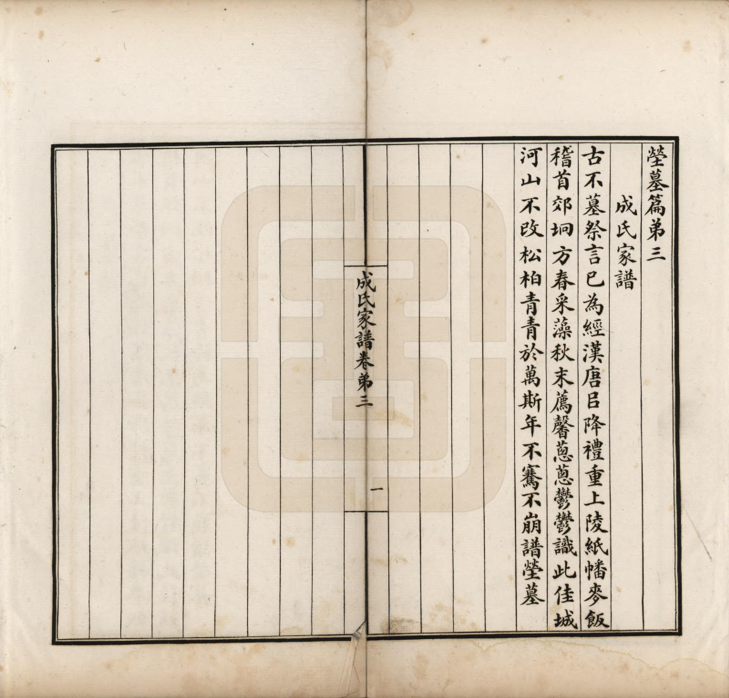 GTJP0228.成.吉林.吉林成氏家谱十篇.清宣统二年（1910）_003.pdf_第2页