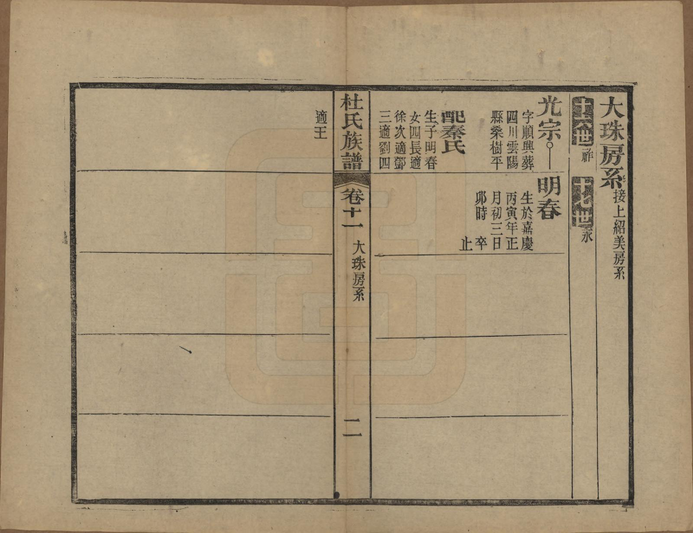 GTJP0310.杜.黄冈杜氏族谱二十六卷卷首四卷.民国三十七年[1948]_011.pdf_第2页