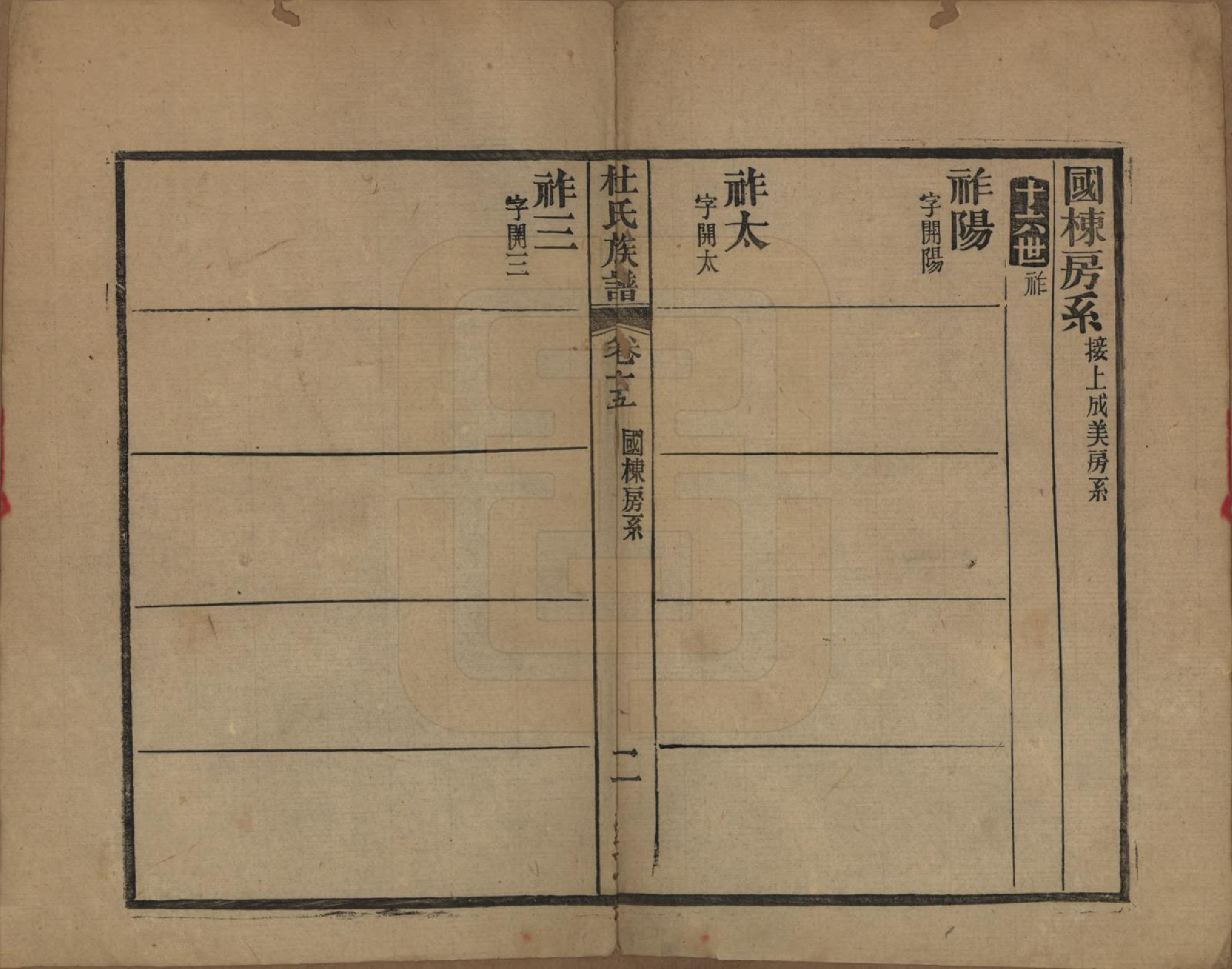 GTJP0310.杜.黄冈杜氏族谱二十六卷卷首四卷.民国三十七年[1948]_015.pdf_第2页