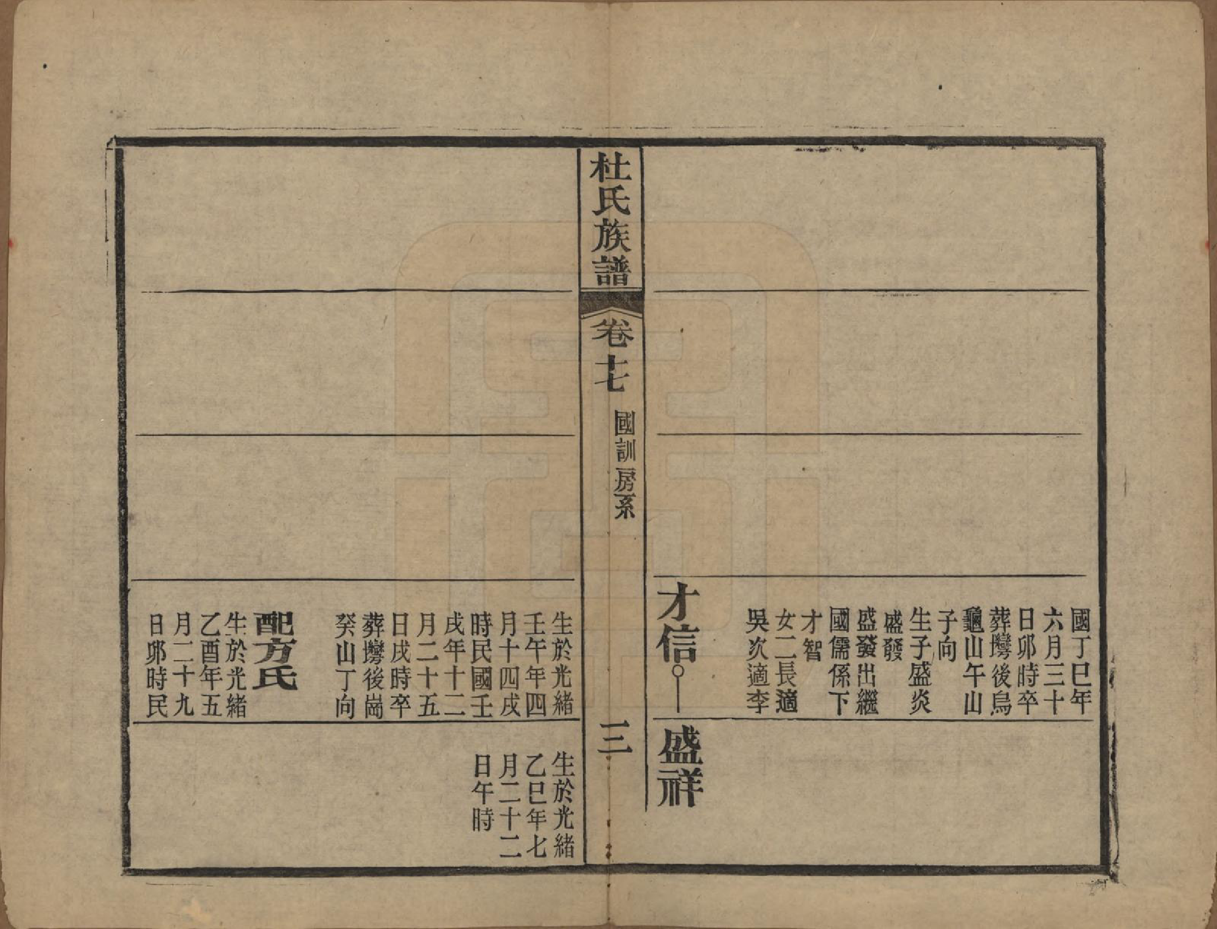 GTJP0310.杜.黄冈杜氏族谱二十六卷卷首四卷.民国三十七年[1948]_017.pdf_第3页